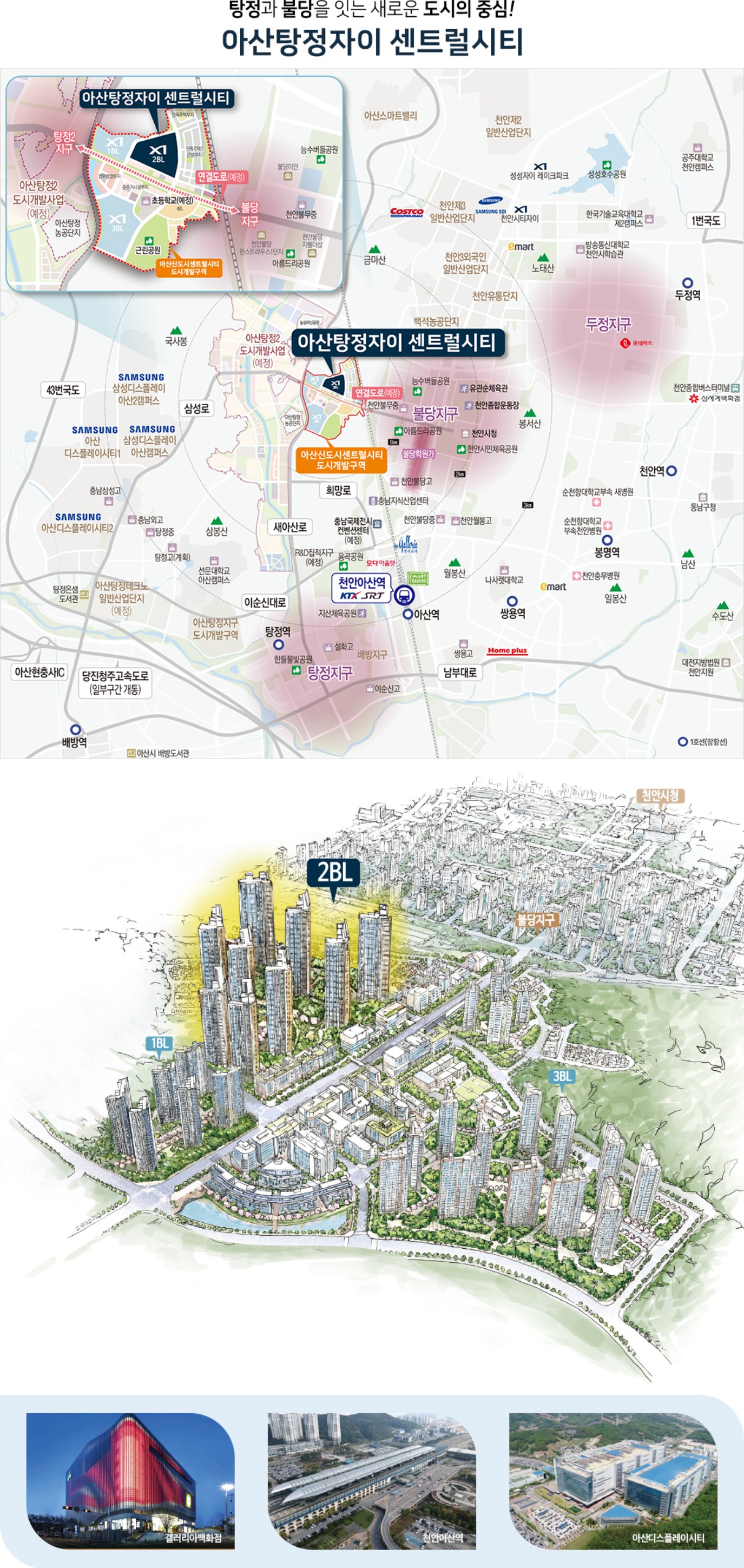 아산탕정자이 센트럴시티 입지환경