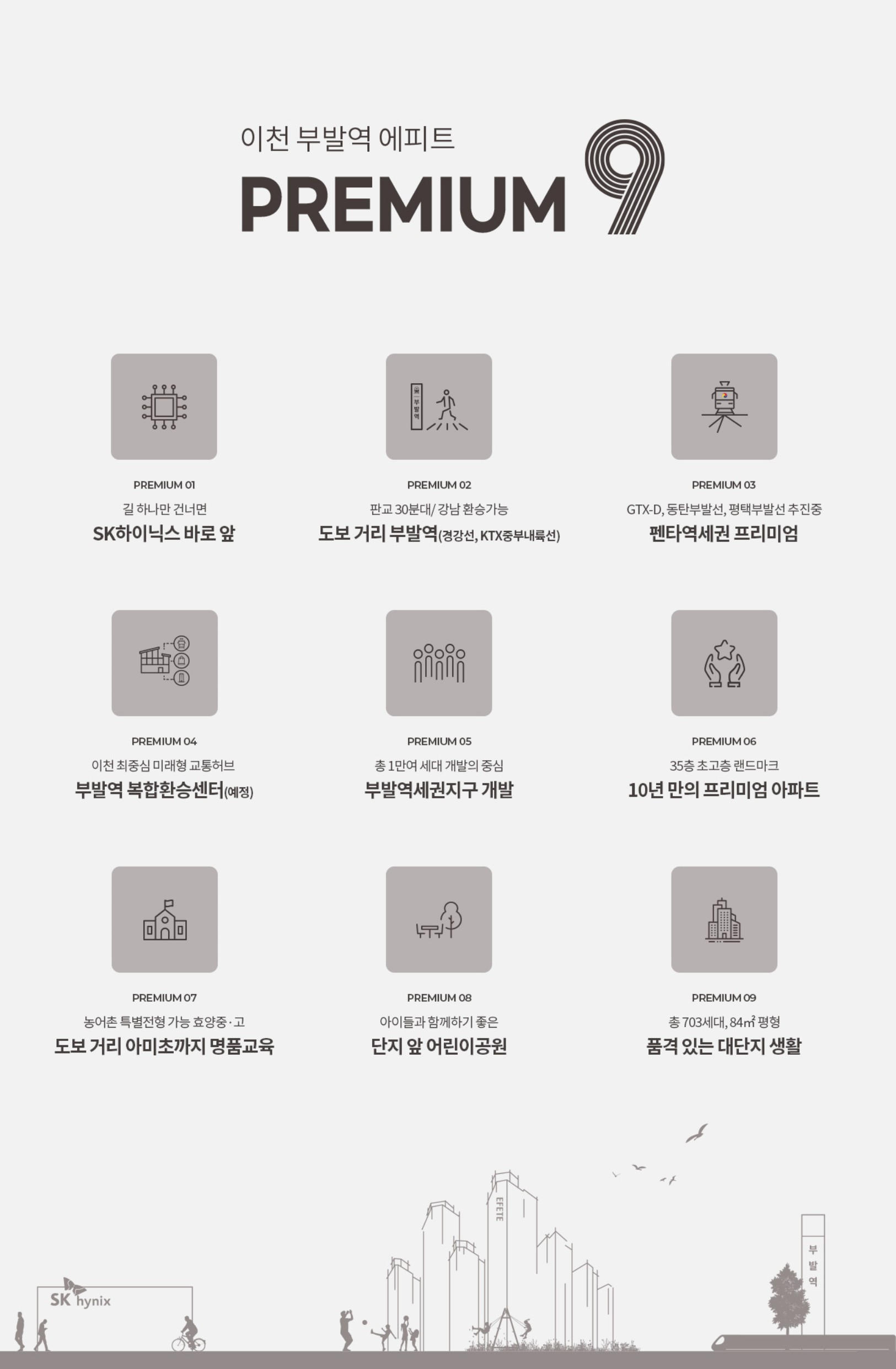 이천 부발역 에피트 프리미엄