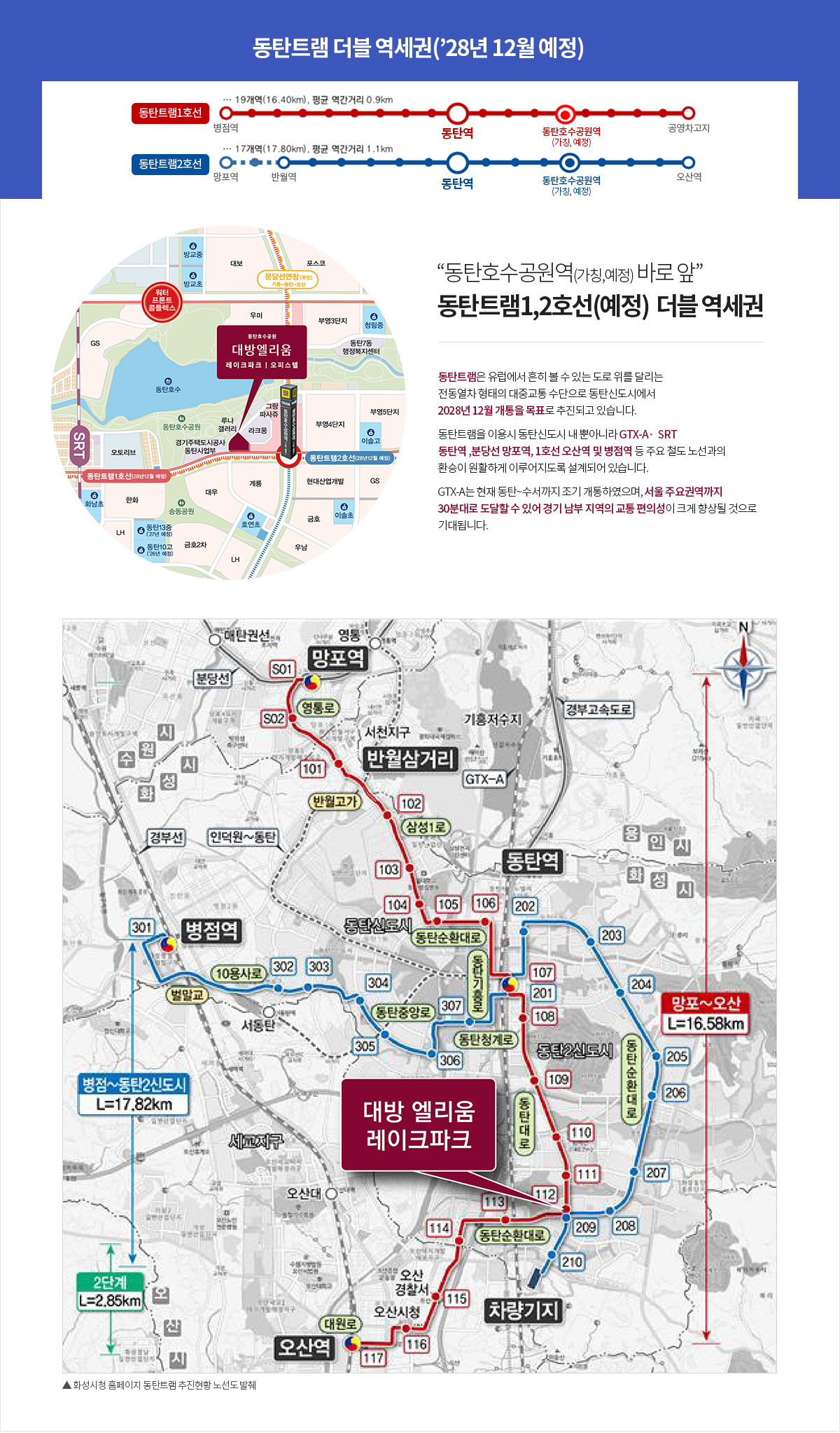 동탄 대방 엘리움 레이크파크 트램