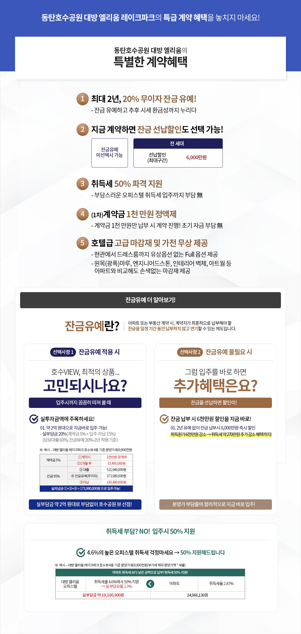 동탄 대방 엘리움 레이크파크 계약혜택