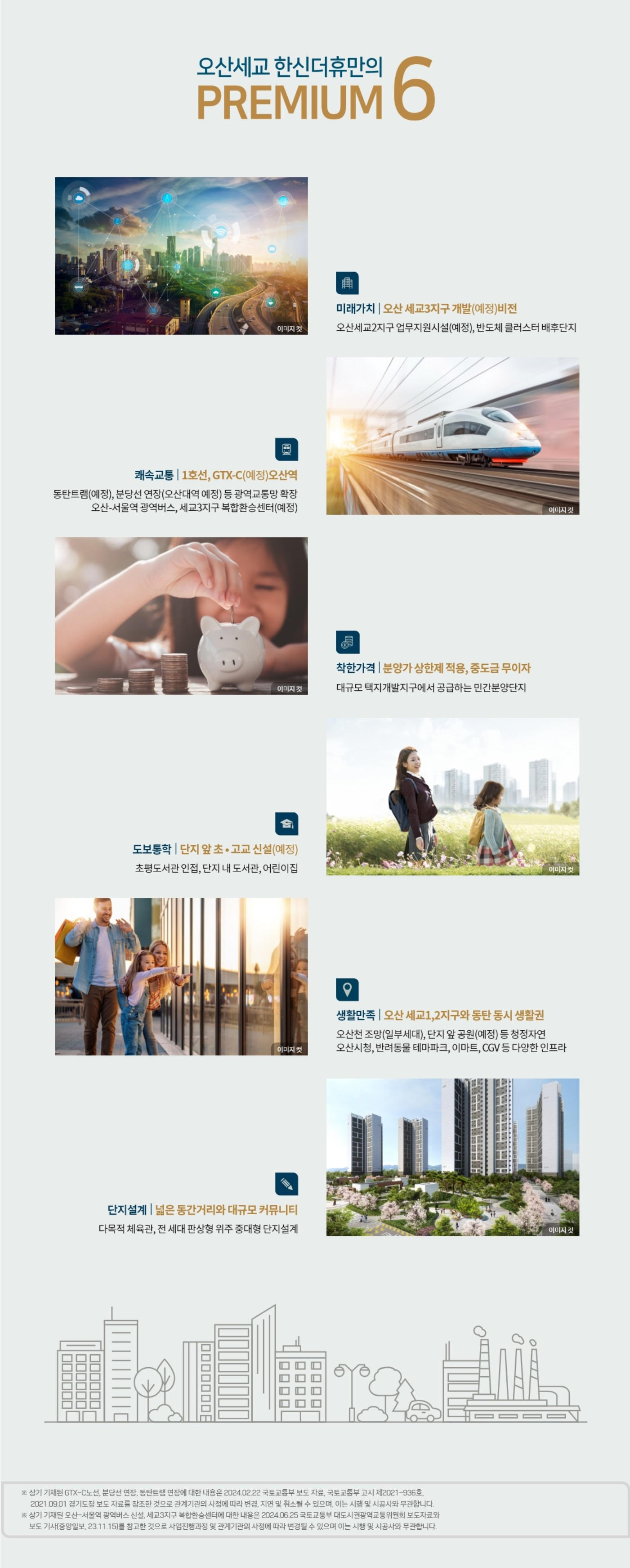오산세교2 한신더휴 입지환경