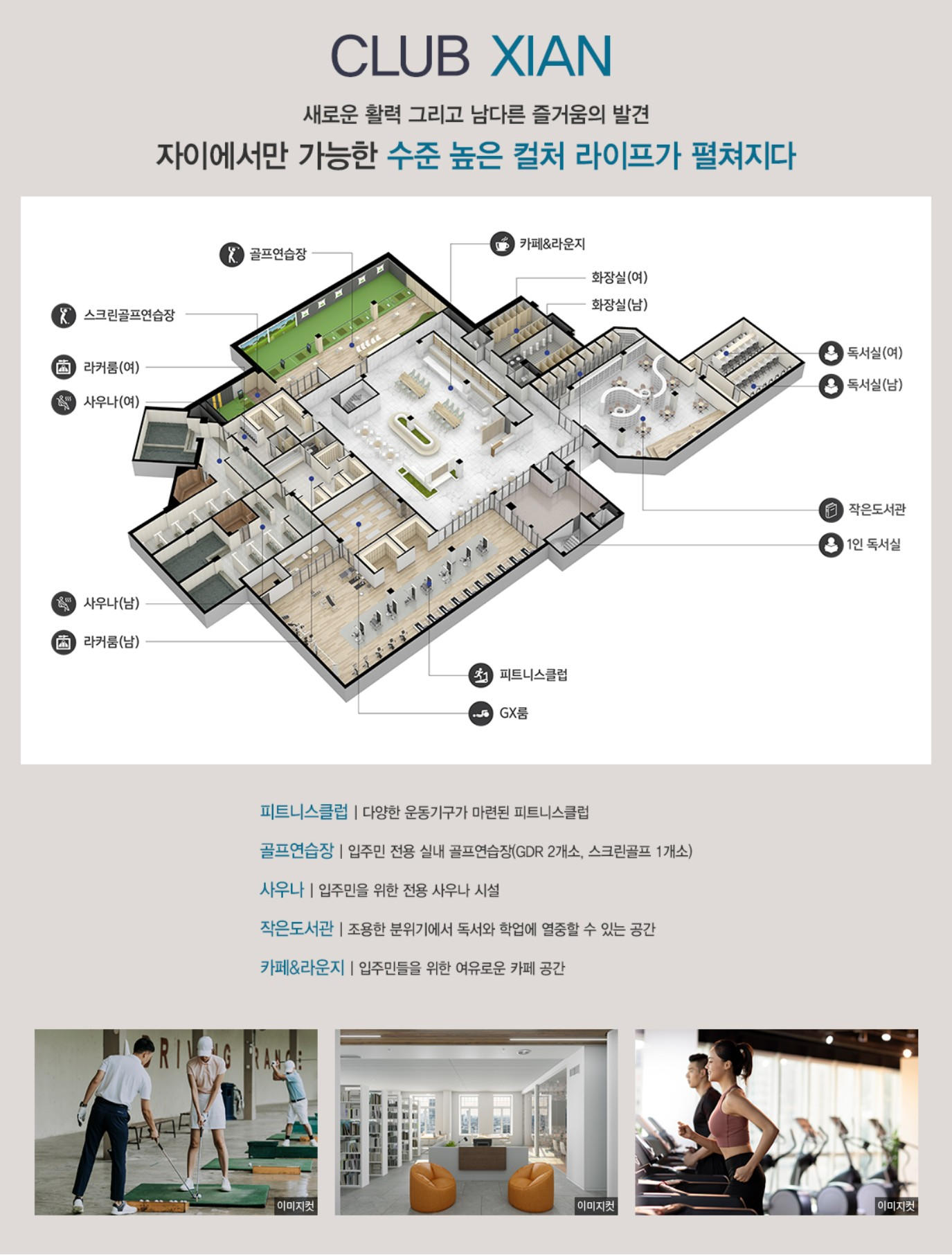 고촌센트럴자이 (5차) 커뮤니티