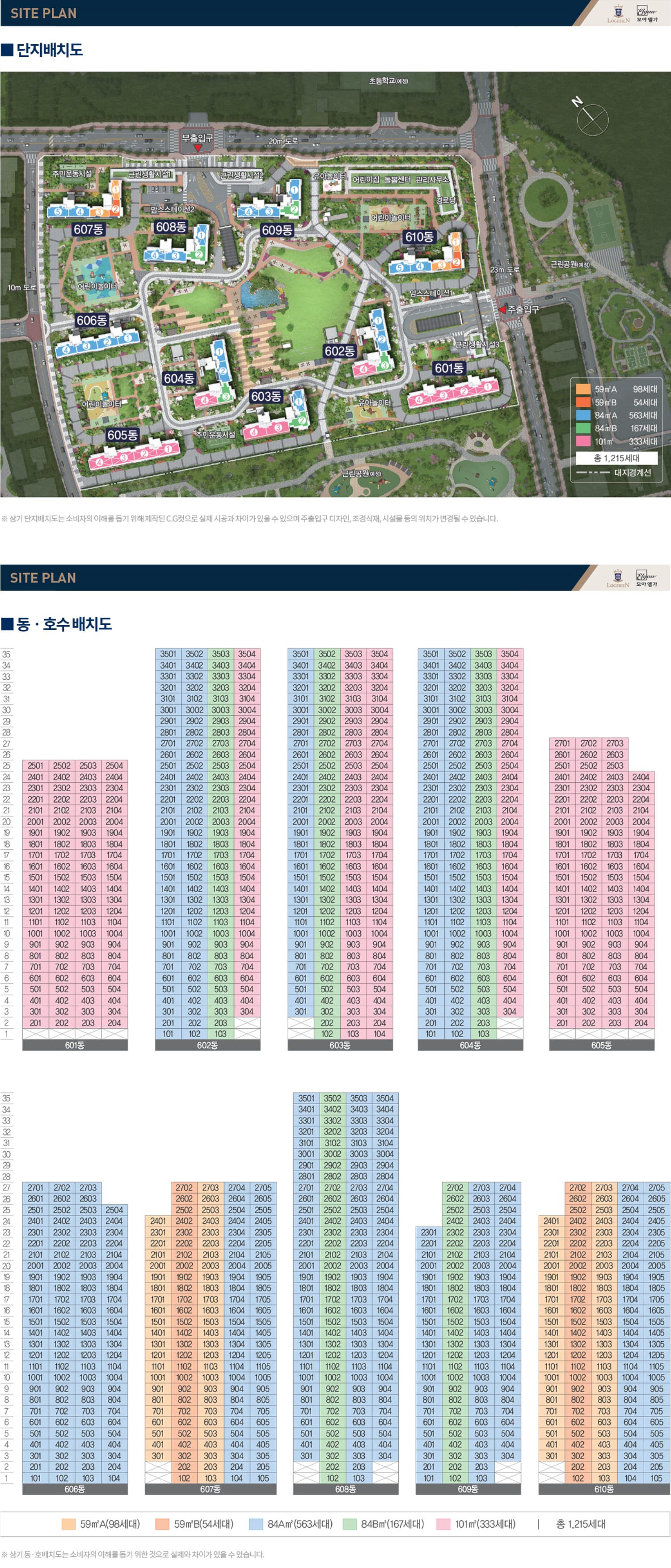브레인시티 메디스파크 로제비앙 모아엘가 단지배치도