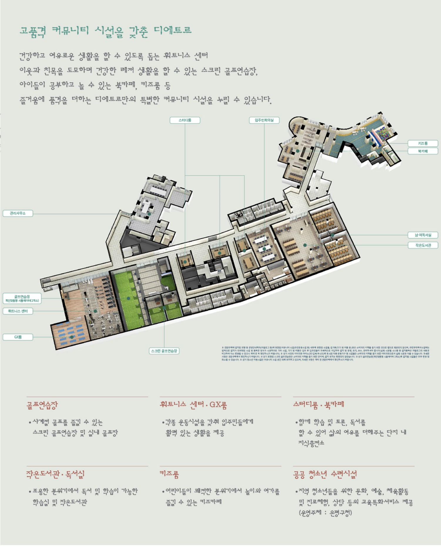 은평뉴타운 디에트르 더퍼스트 커뮤니티