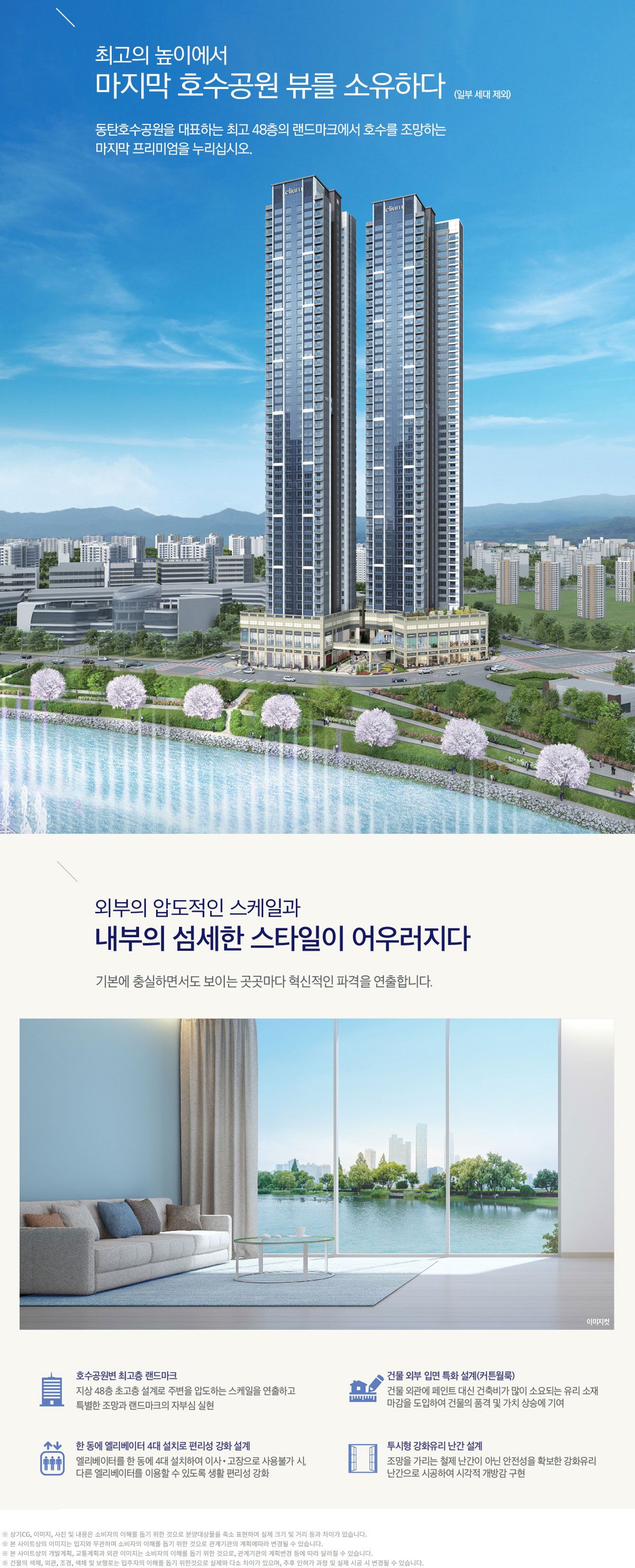 동탄 대방 엘리움 레이크파크 단지소개
