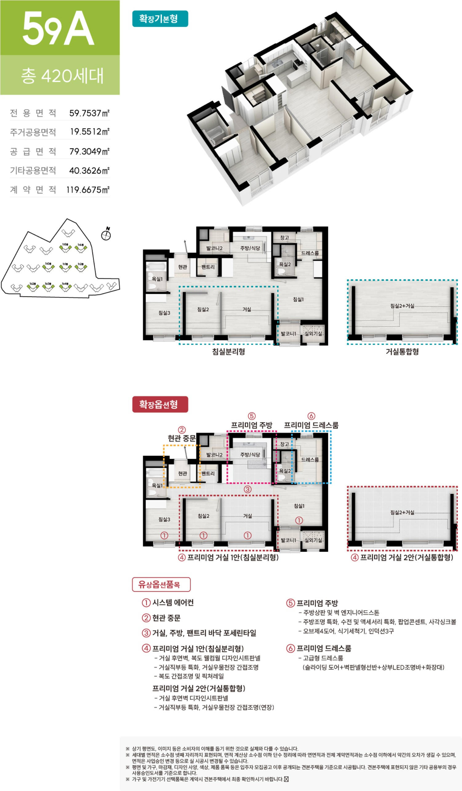 진위역 서희스타힐스 더 파크뷰(3차) 59A 평면도