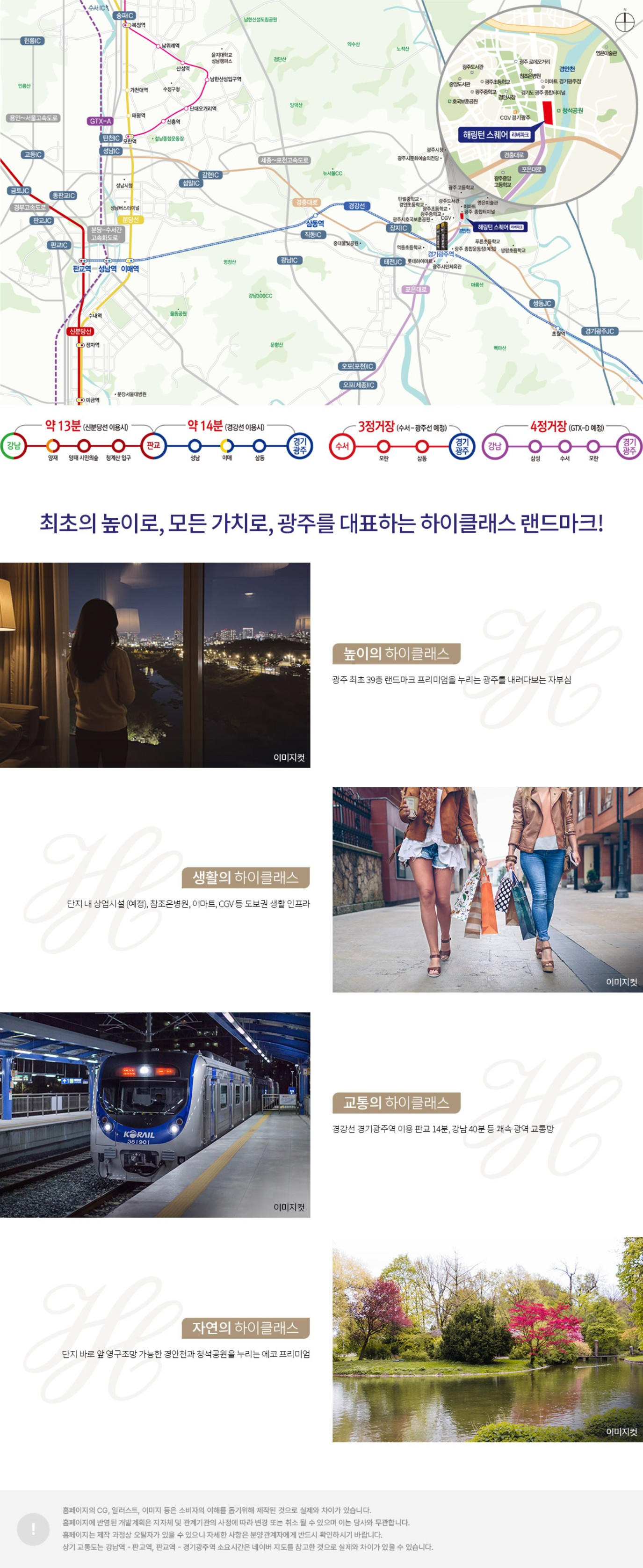 해링턴 스퀘어 리버파크 입지환경