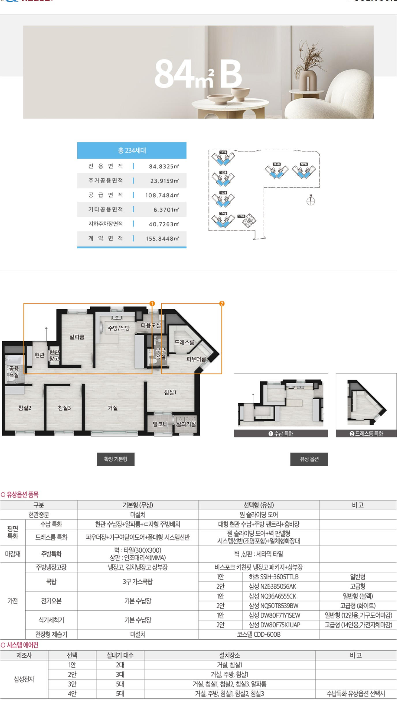 고덕 자연앤 하우스디 84b 평면도