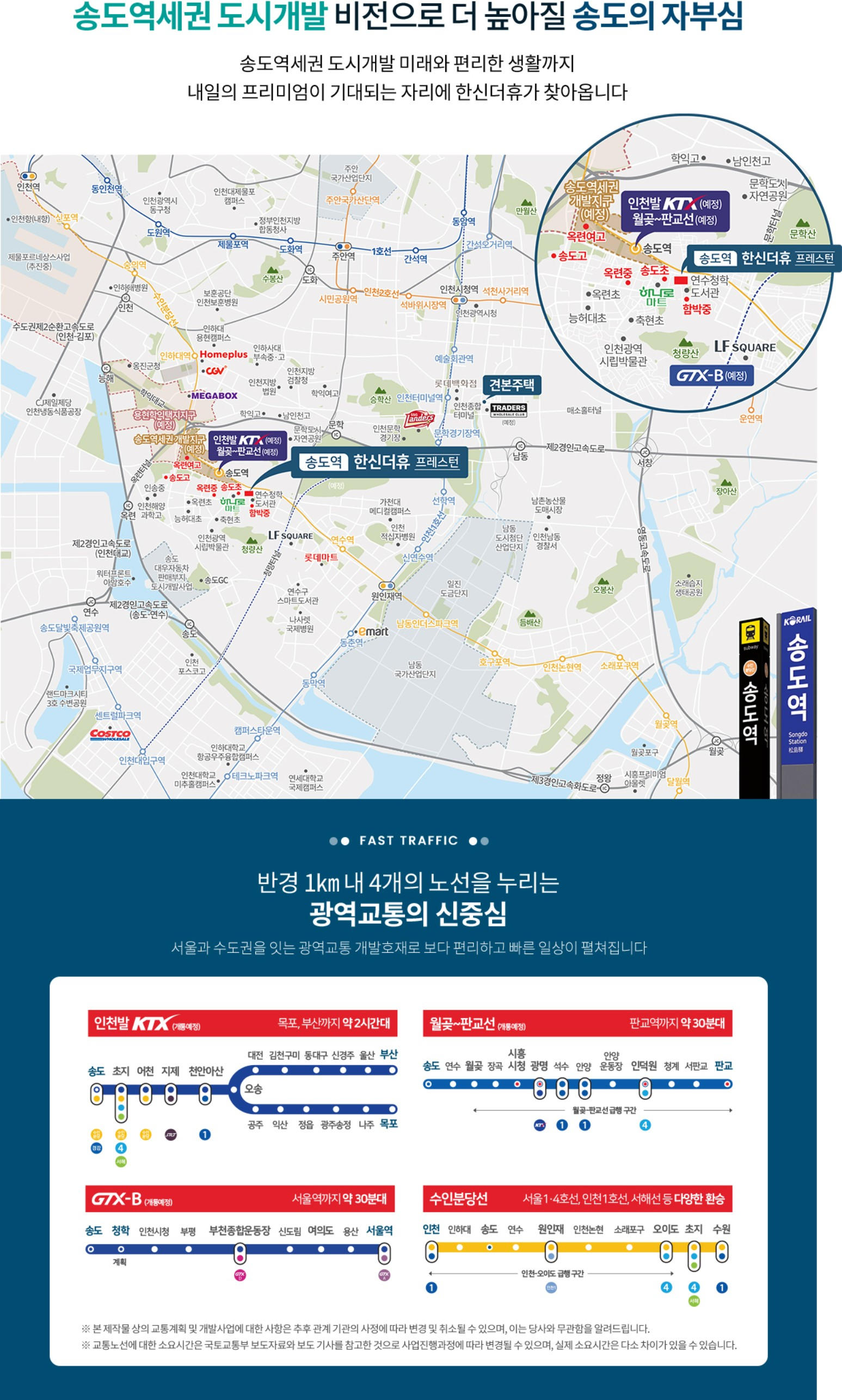 송도역 한신더휴 프레스턴 입지환경
