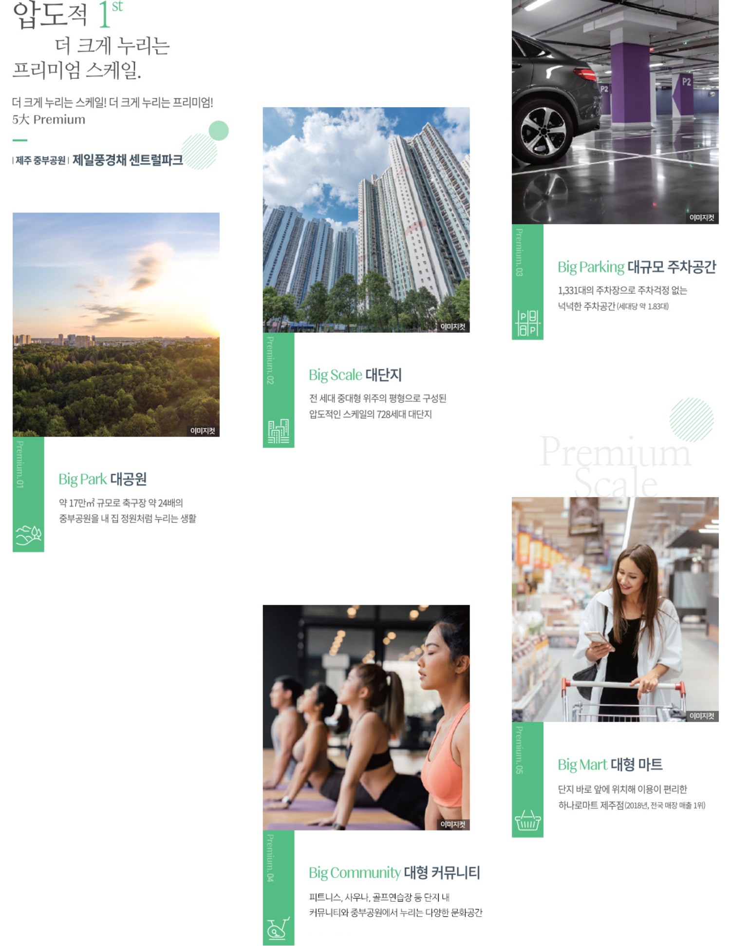 제주 중부공원 제일풍경채 센트럴파크 프리미엄