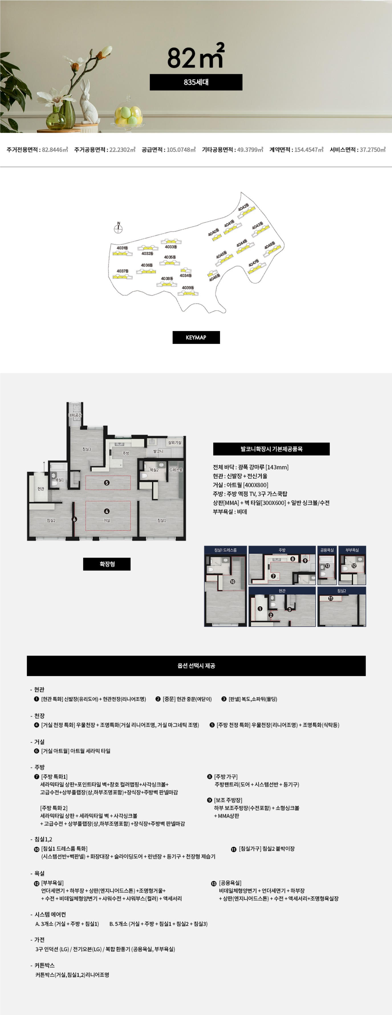 동탄 파라곤 3차 82 평면도