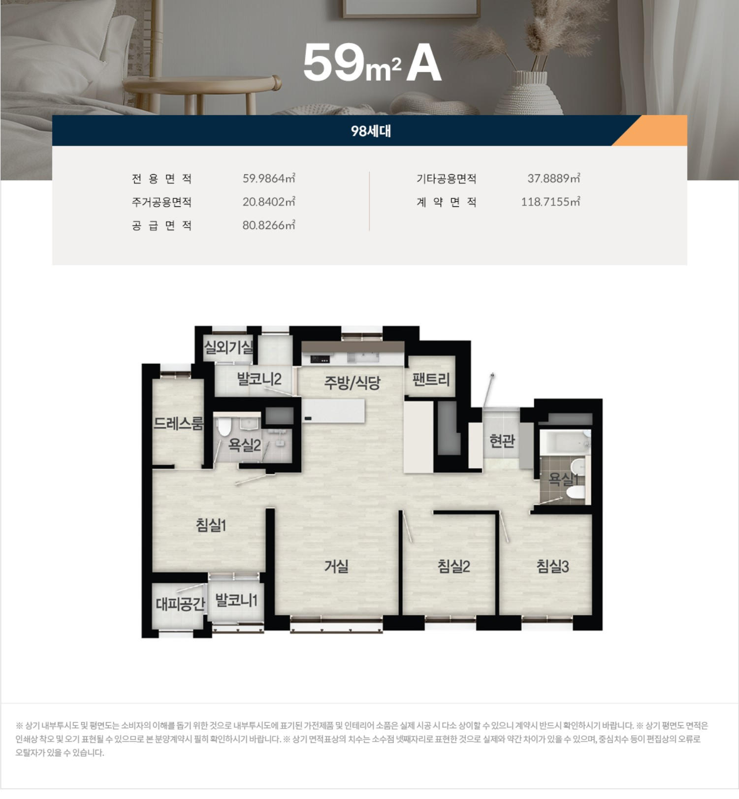브레인시티 메디스파크 로제비앙 모아엘가 59a 평면도