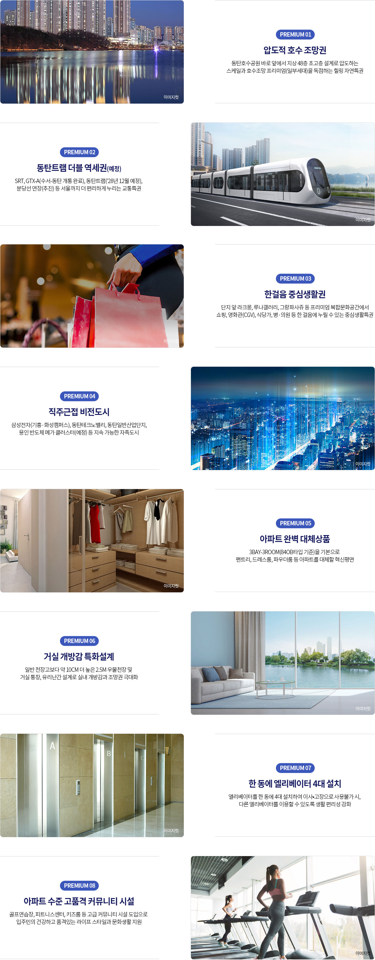 동탄 대방 엘리움 레이크파크 프리미엄