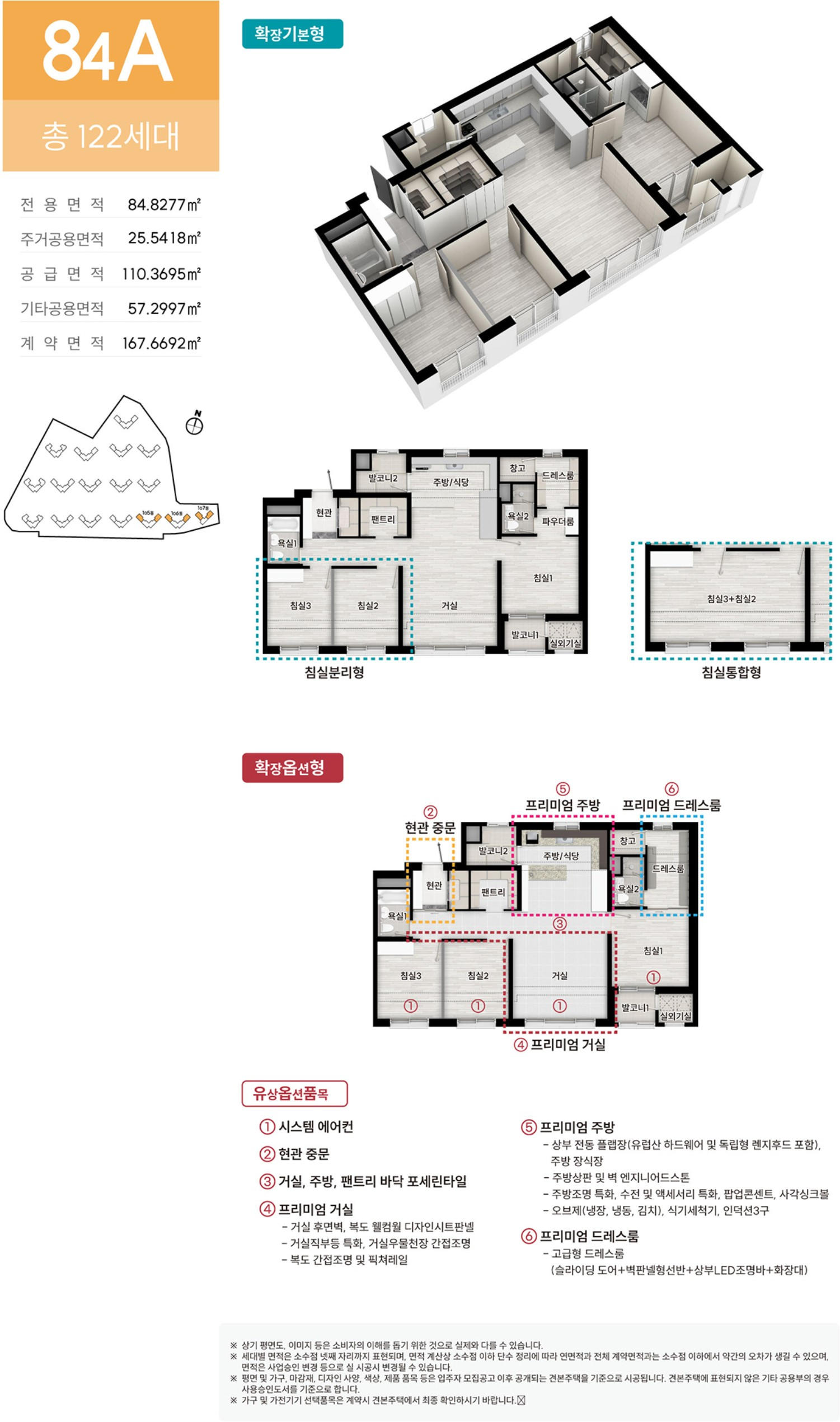 진위역 서희스타힐스 더 파크뷰(3차) 84A 평면도