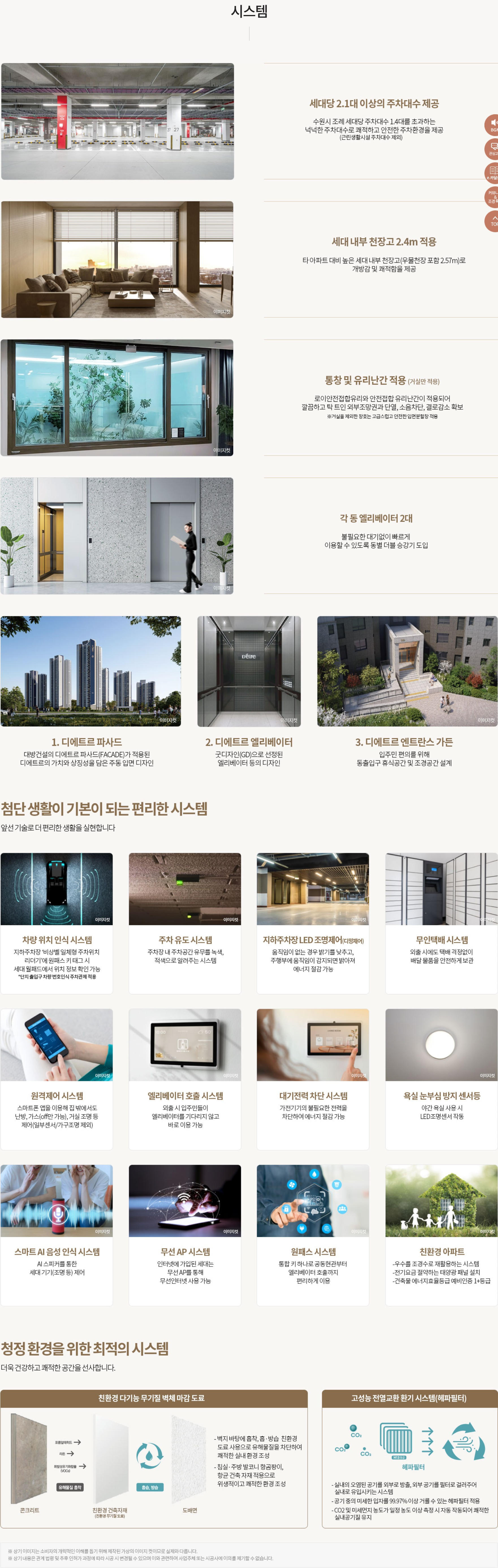 북수원이목지구 대방 디에트르 더 리체 시스템