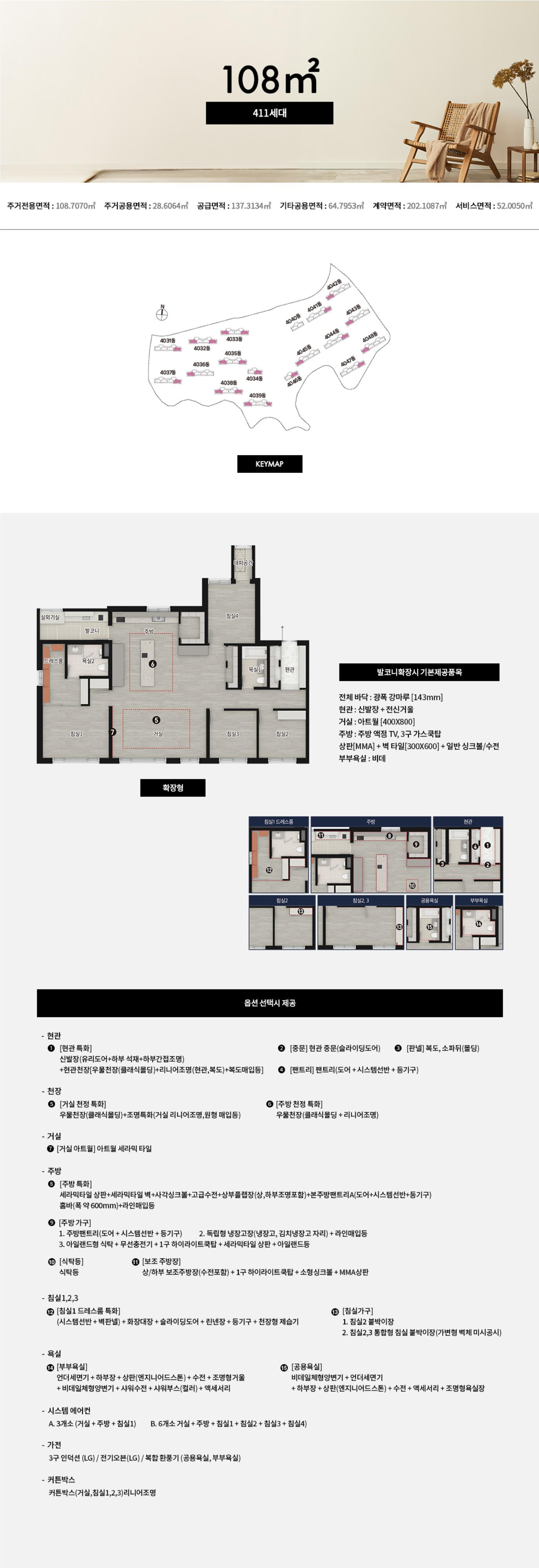 동탄 파라곤 3차 108 평면도