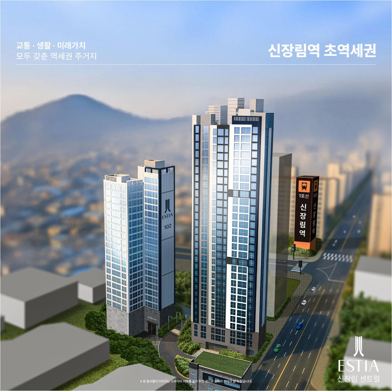ESTIA 신장림 센트럴 사업개요