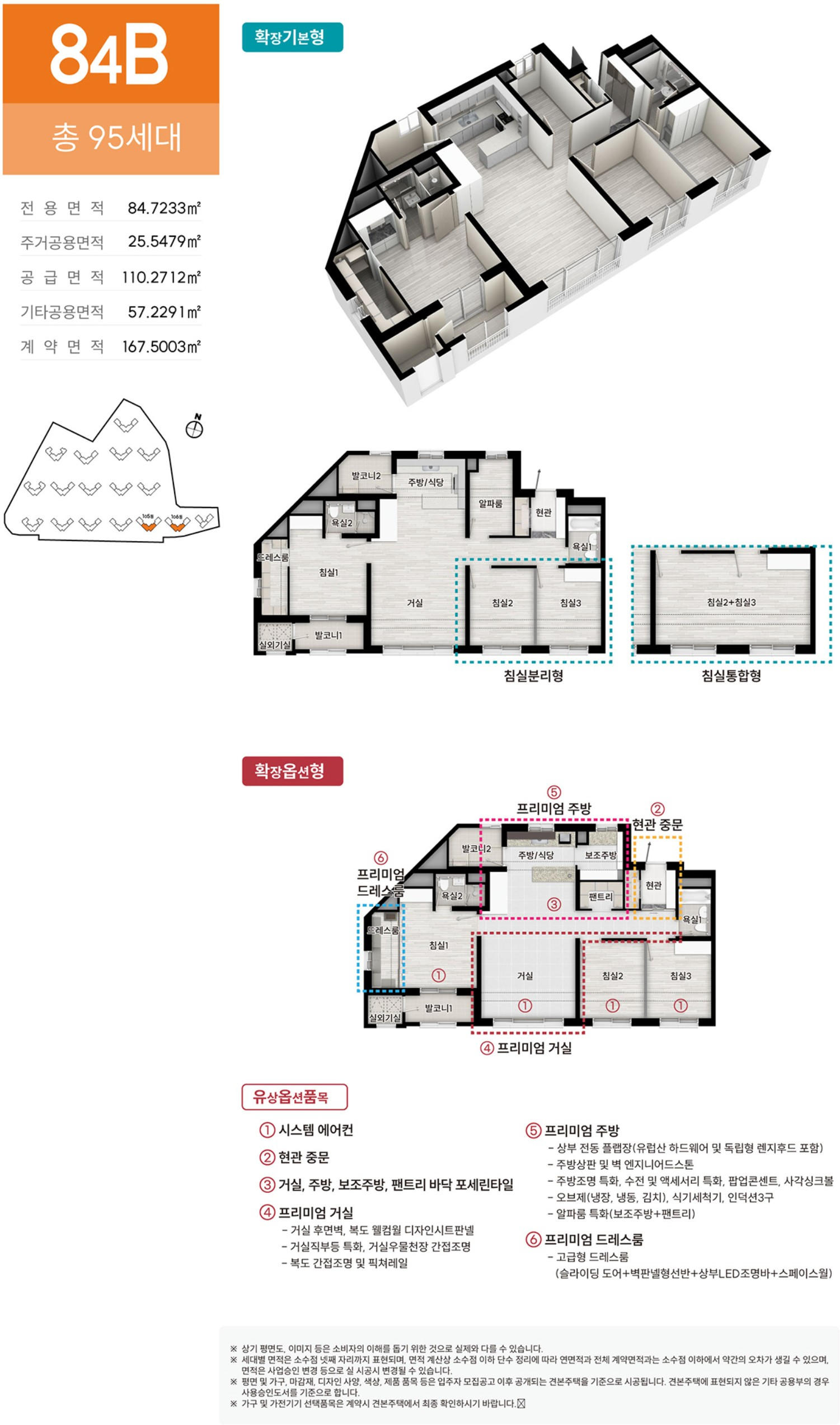 진위역 서희스타힐스 더 파크뷰(3차) 84B 평면도
