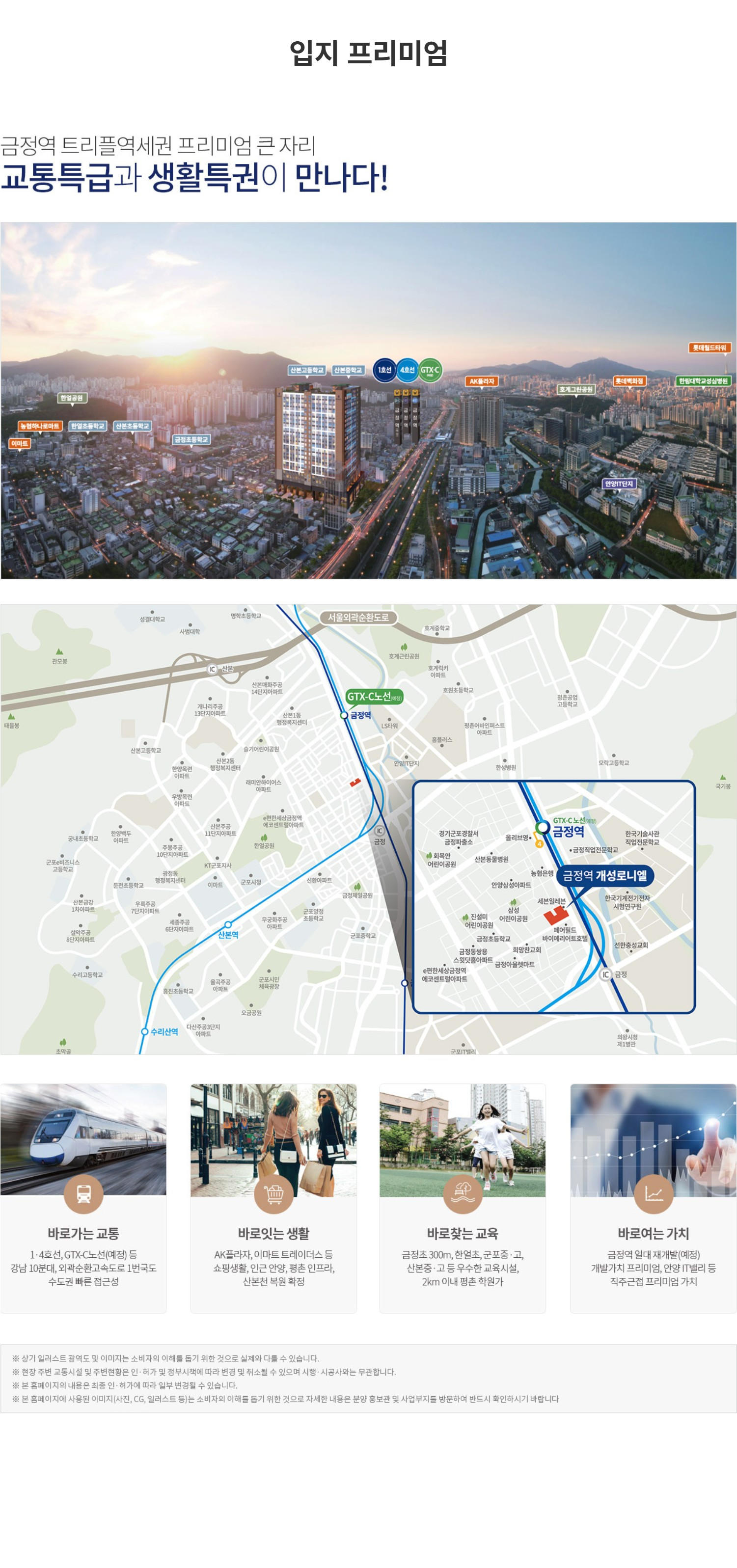 금정역 개성로니엘 입지프리미엄