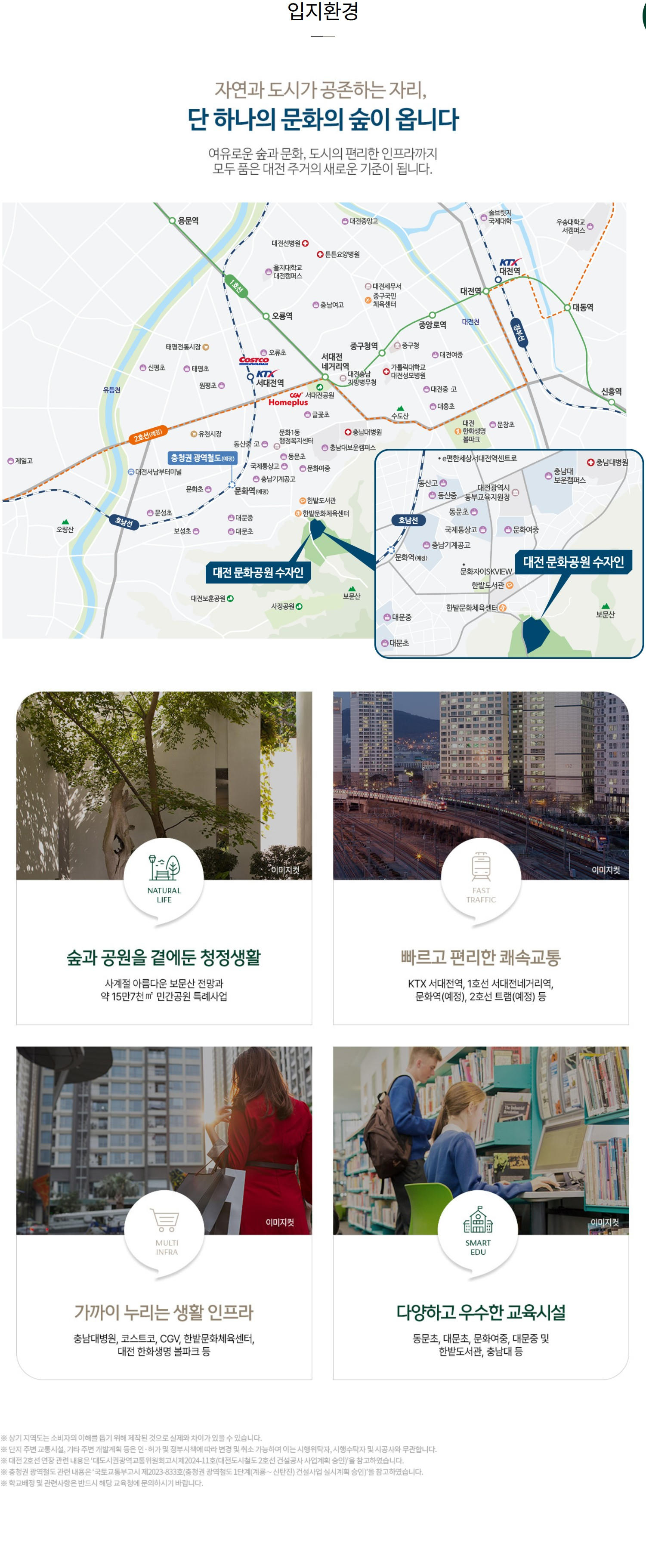 대전 문화공원 수자인 입지환경