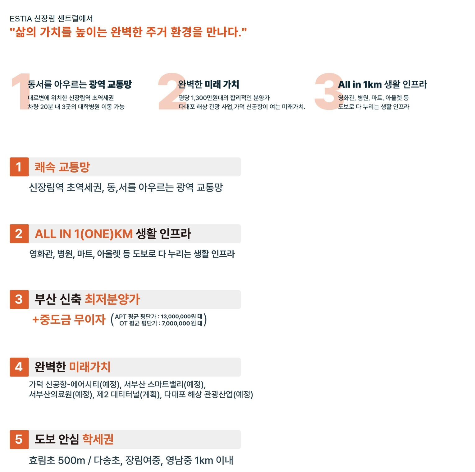 ESTIA 신장림 센트럴 프리미엄