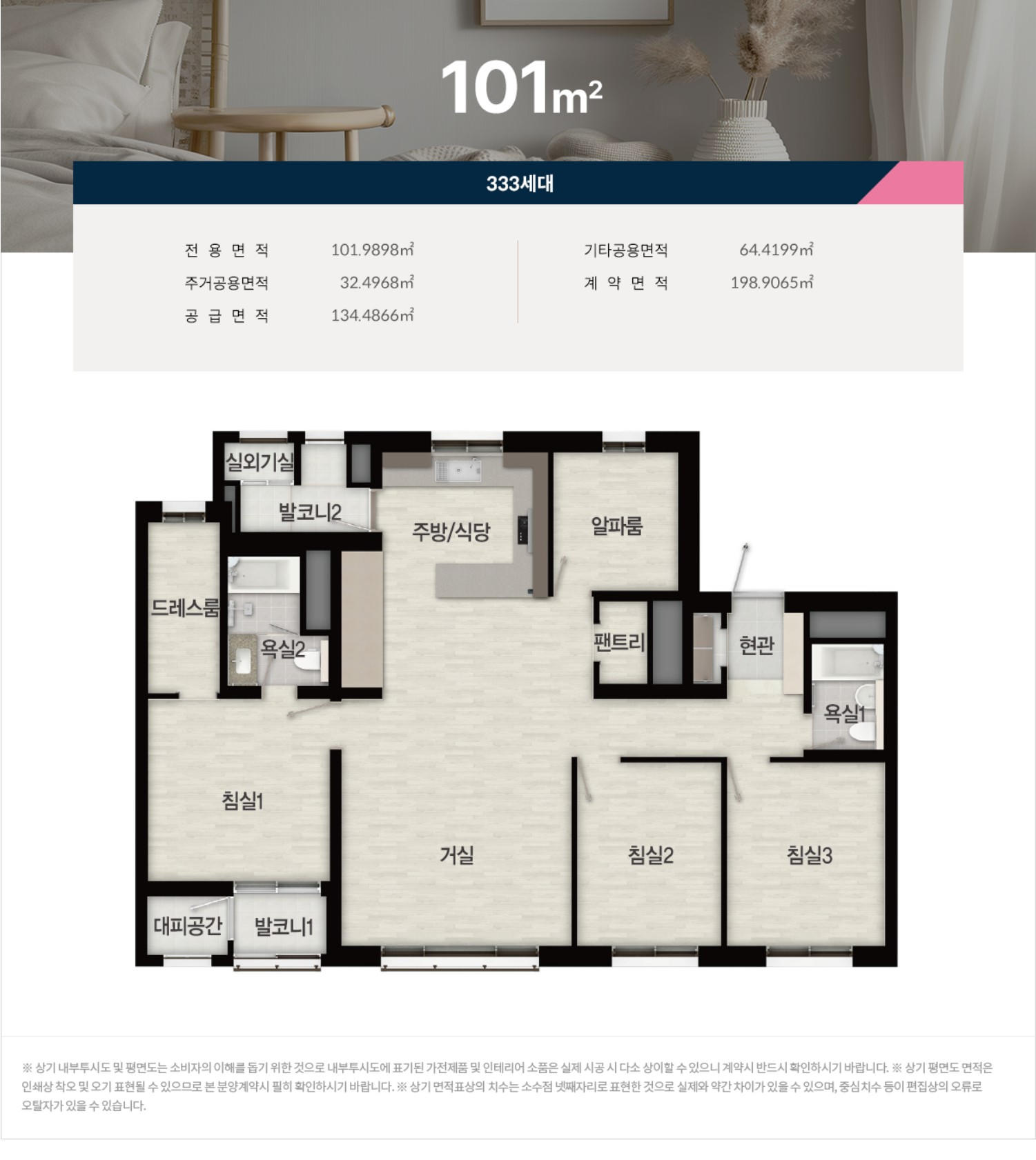 브레인시티 메디스파크 로제비앙 모아엘가 101 평면도