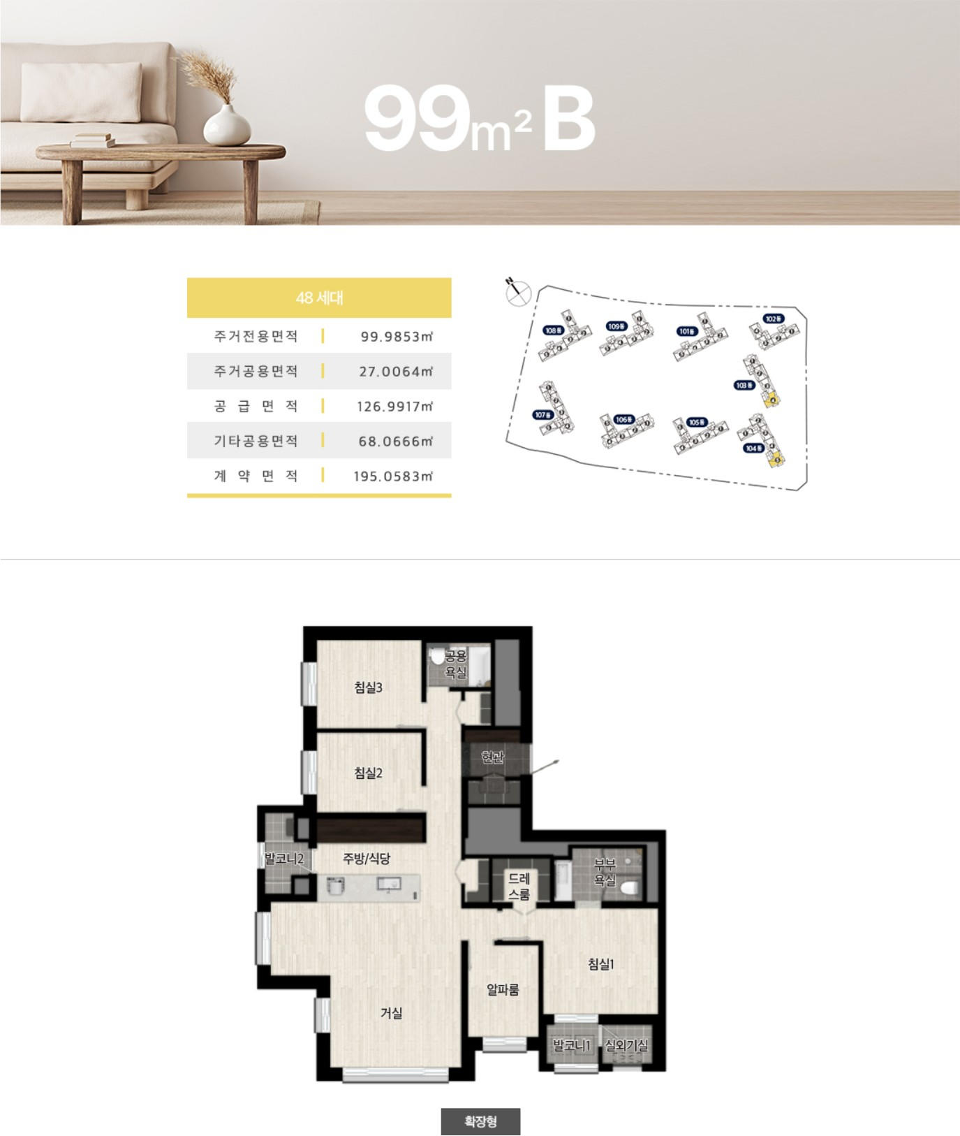 오퍼스 한강 스위첸 99b 평면도