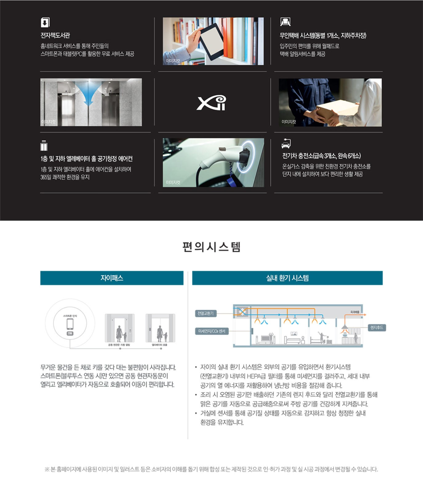 고촌센트럴자이 (5차) 편의시스템