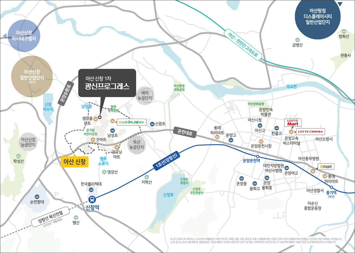 아산 신창1차 광신프로그레스 입지환경