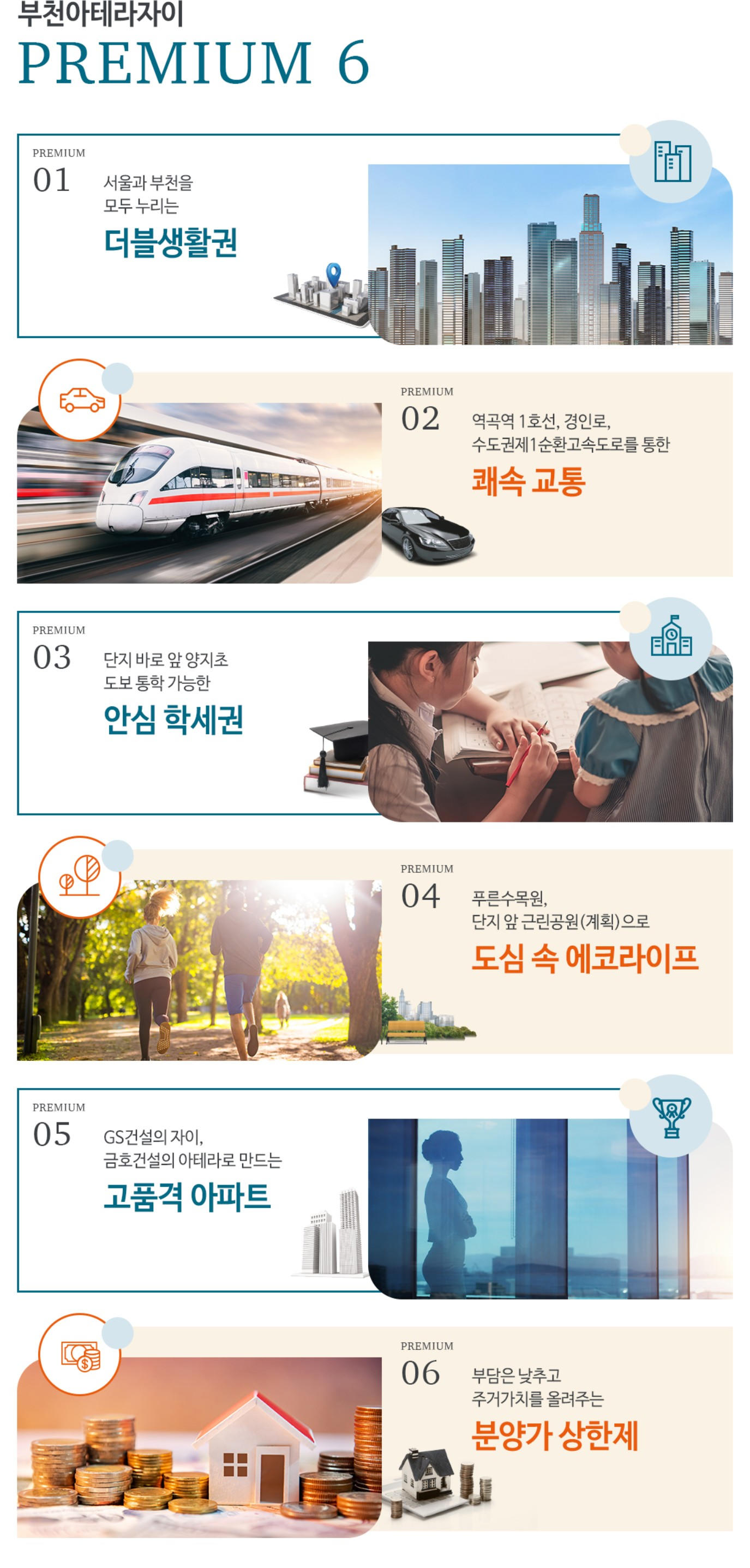 부천아테라자이 프리미엄