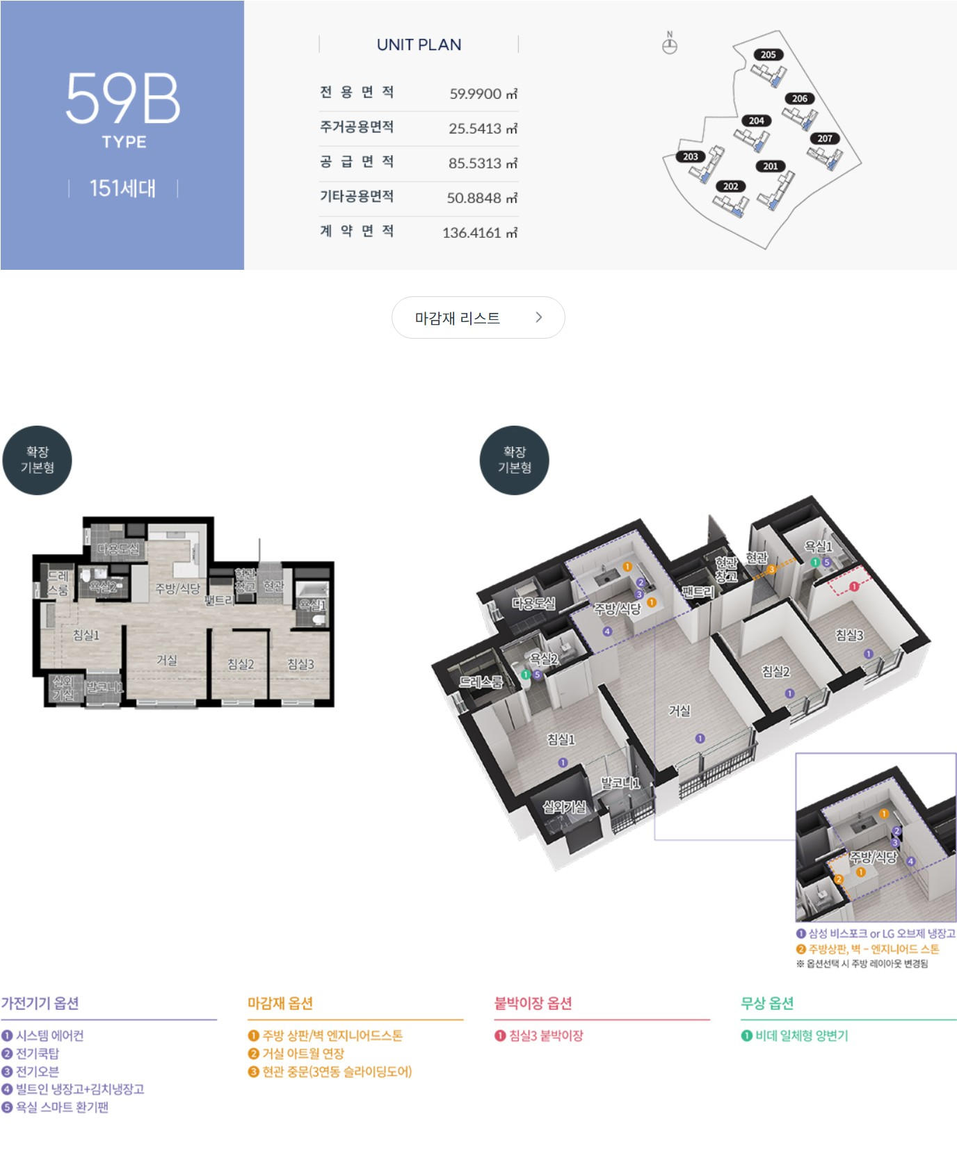 동남 하늘채 에디크 59B 평면도