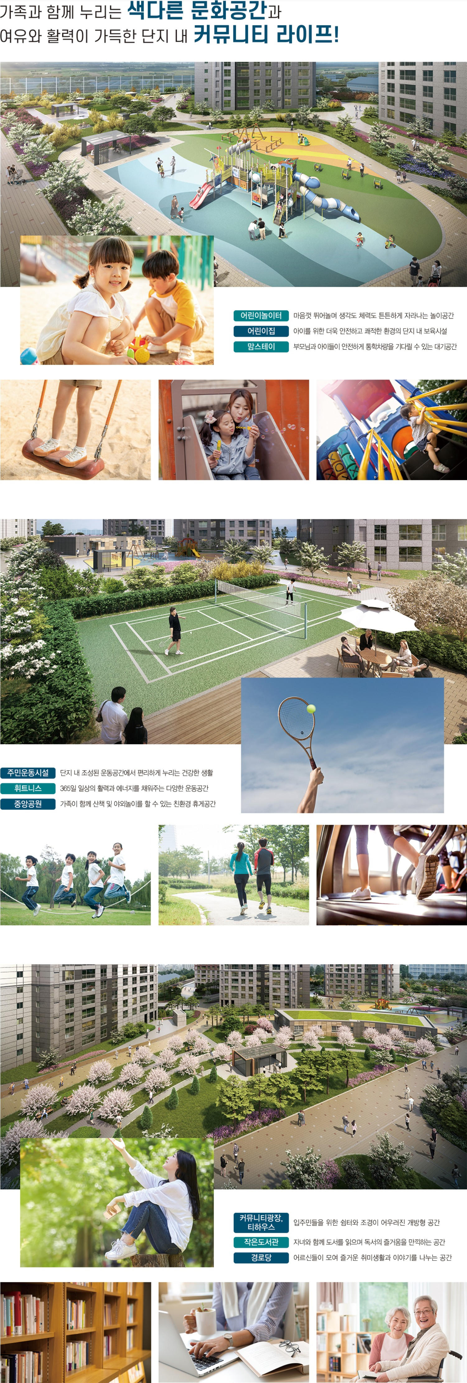 진위역 서희스타힐스 더 파크뷰(3차) 커뮤니티