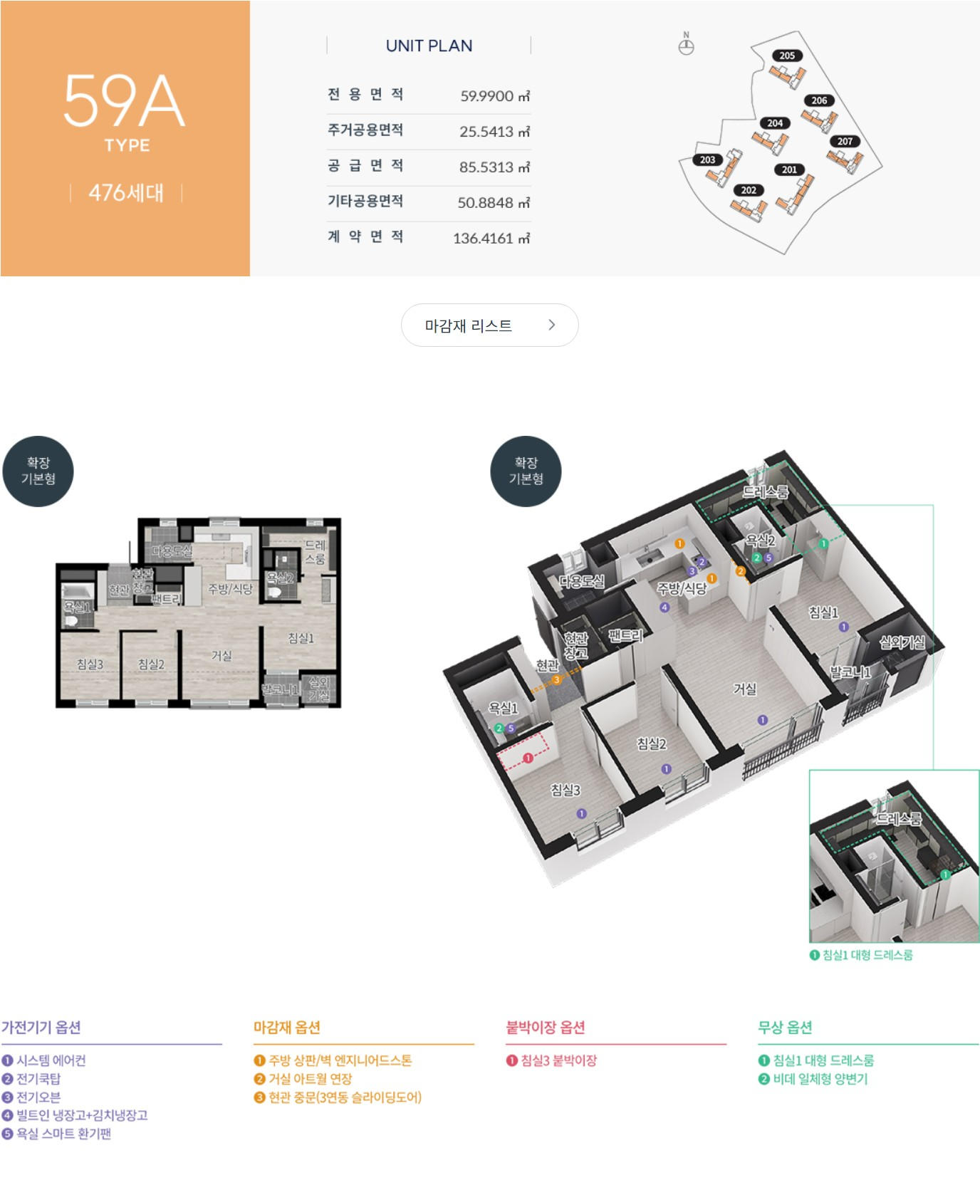 동남 하늘채 에디크 59A 평면도