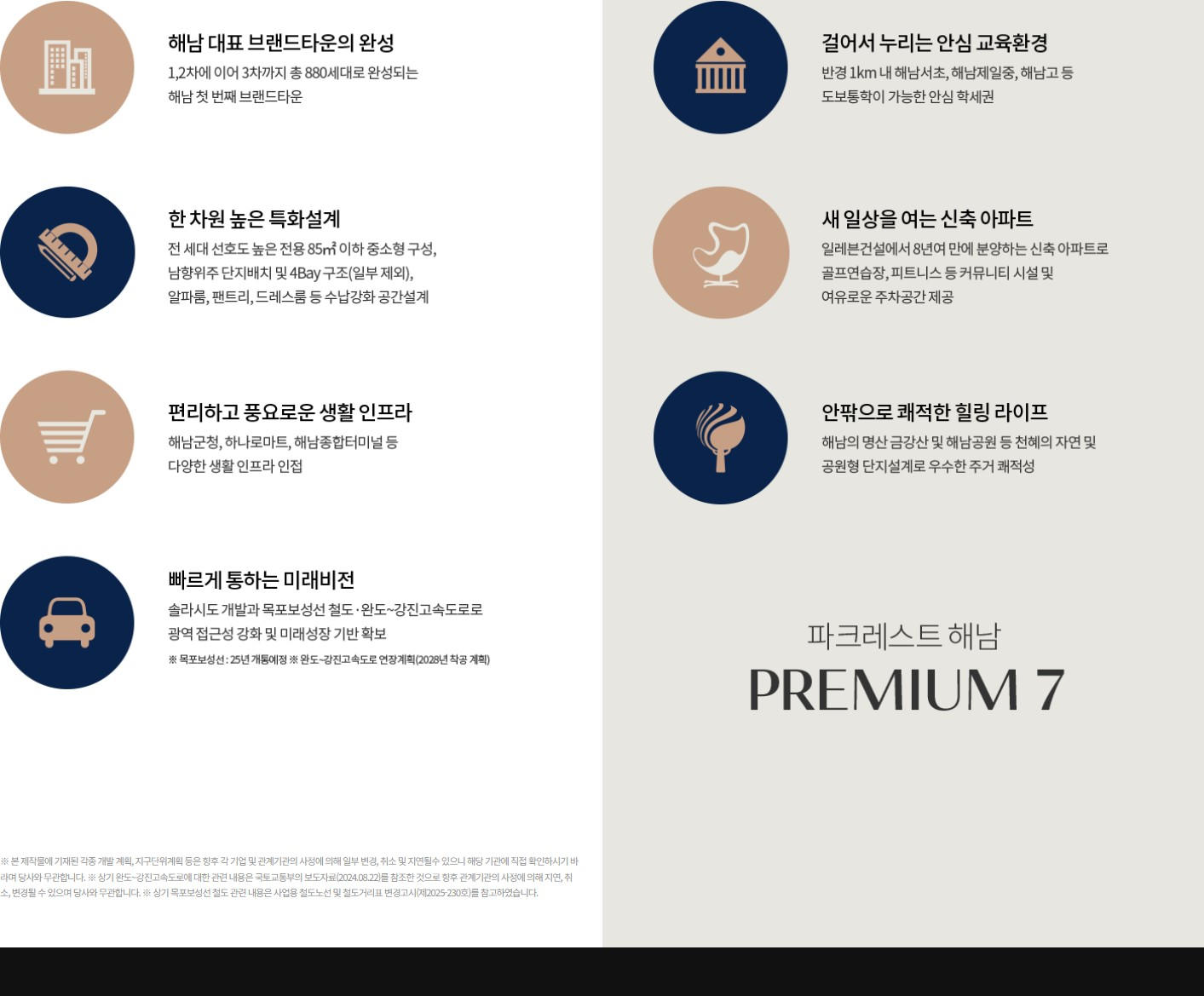 파크레스트 해남 프리미엄