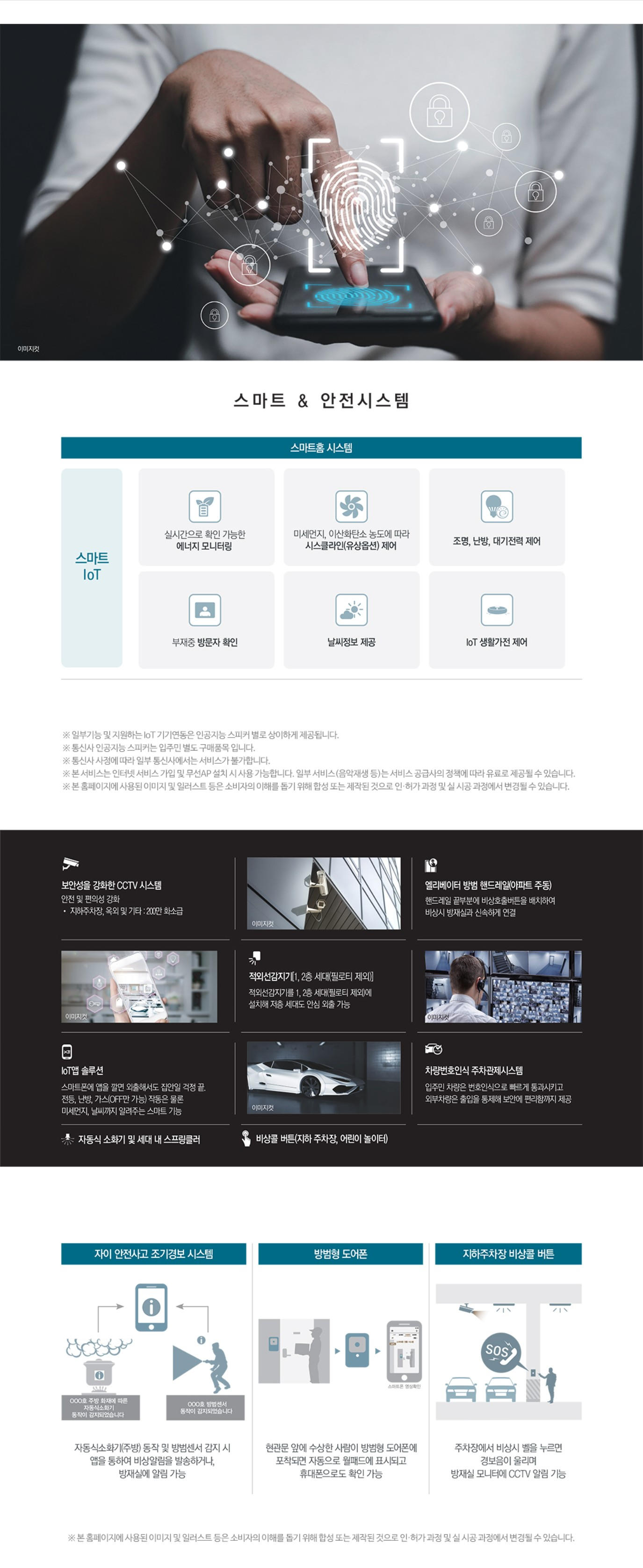 고촌센트럴자이 (5차) 스마트안전시스템