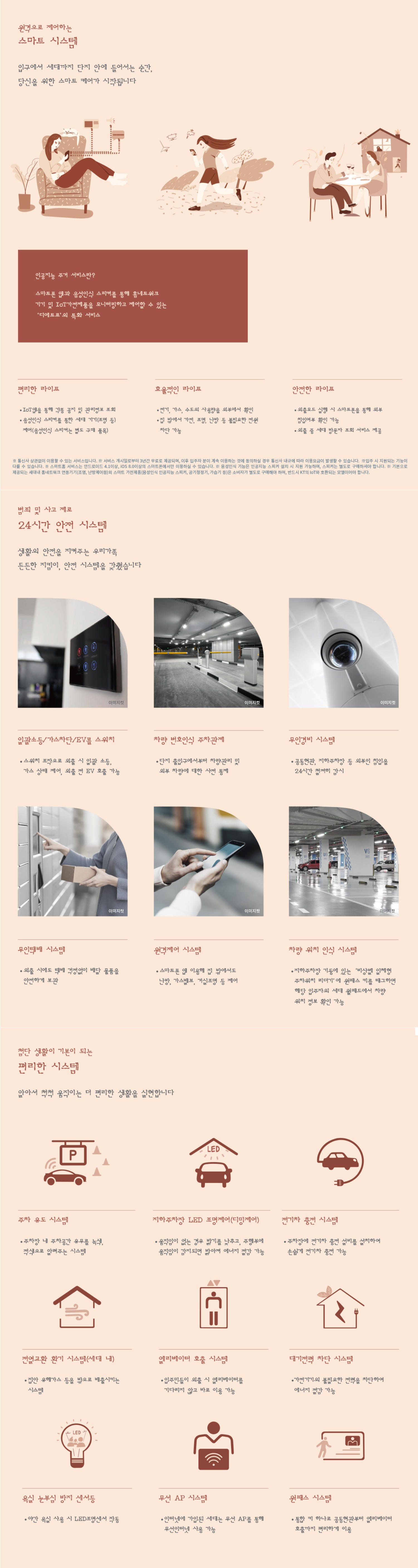 은평뉴타운 디에트르 더퍼스트 시스템
