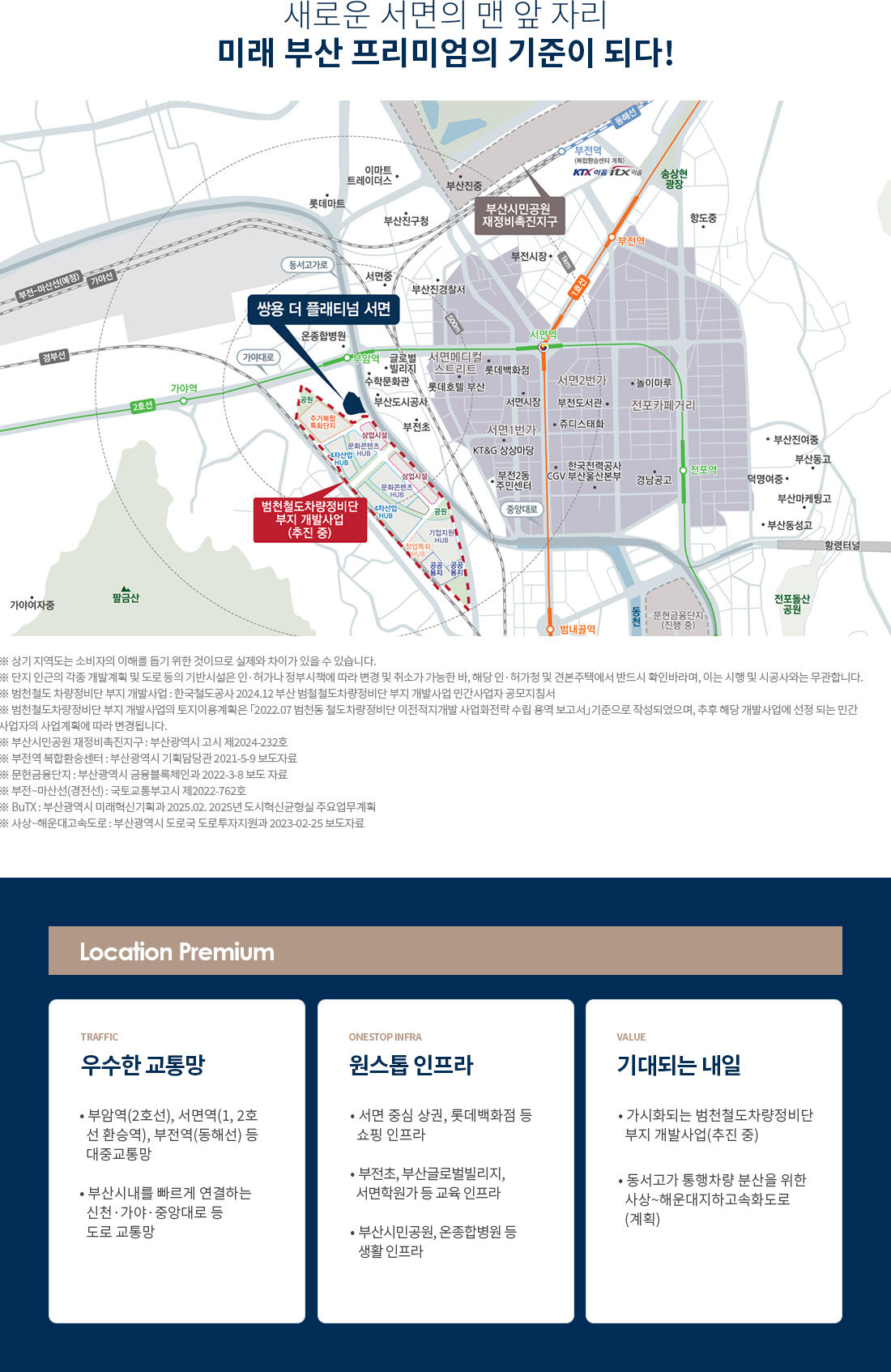 쌍용 더 플래티넘 서면 입지환경