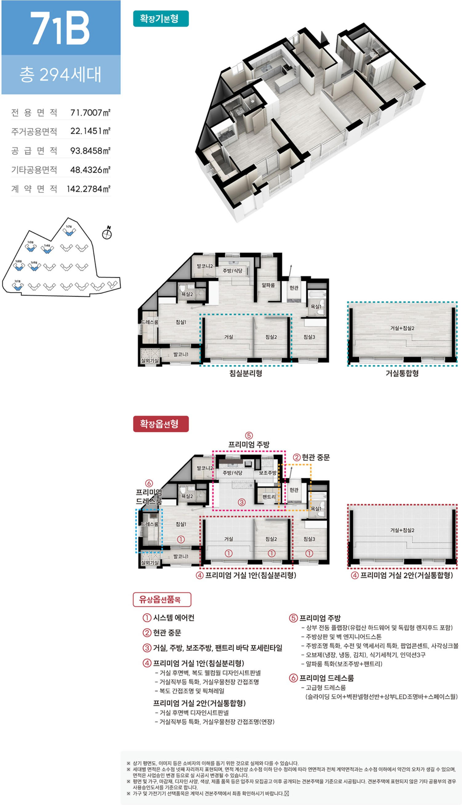 진위역 서희스타힐스 더 파크뷰(3차) 71B 평면도
