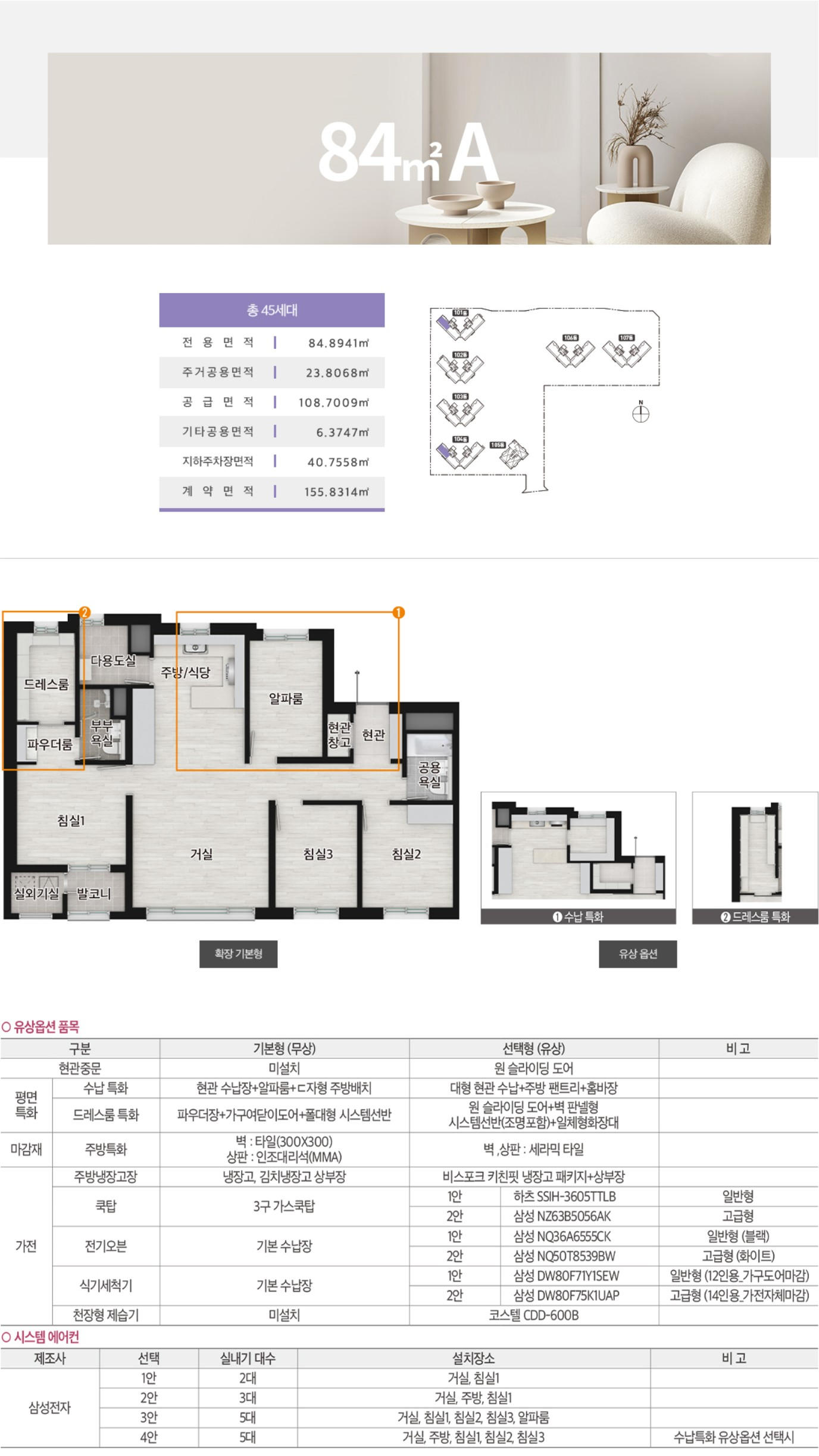 고덕 자연앤 하우스디 84a 평면도