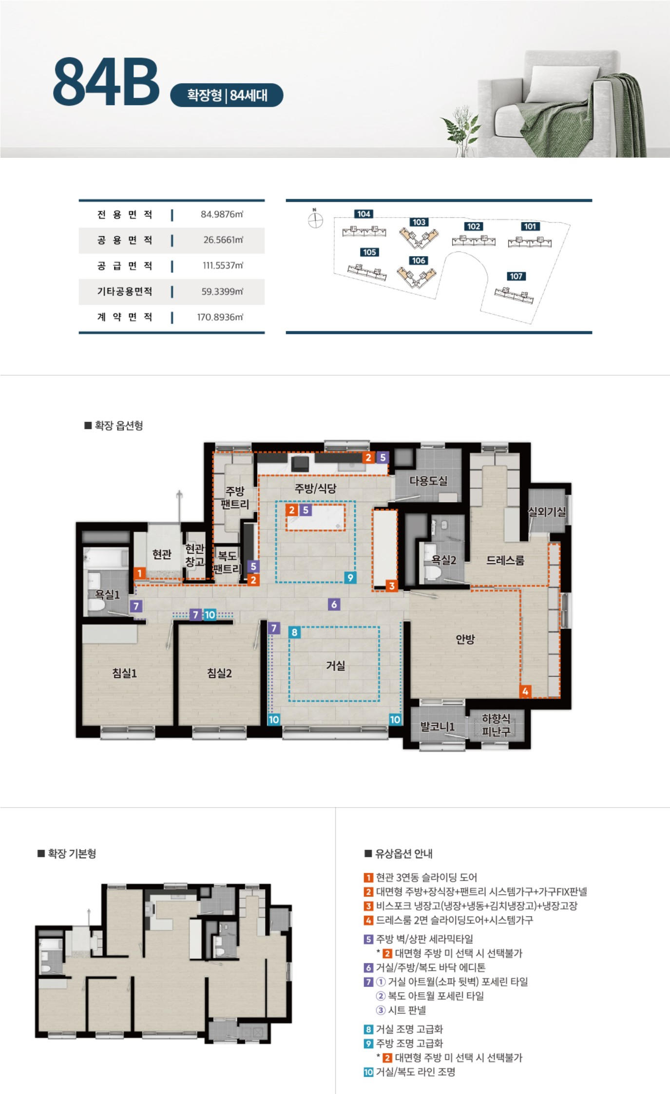 곤지암역 제일풍경채 84b 평면도