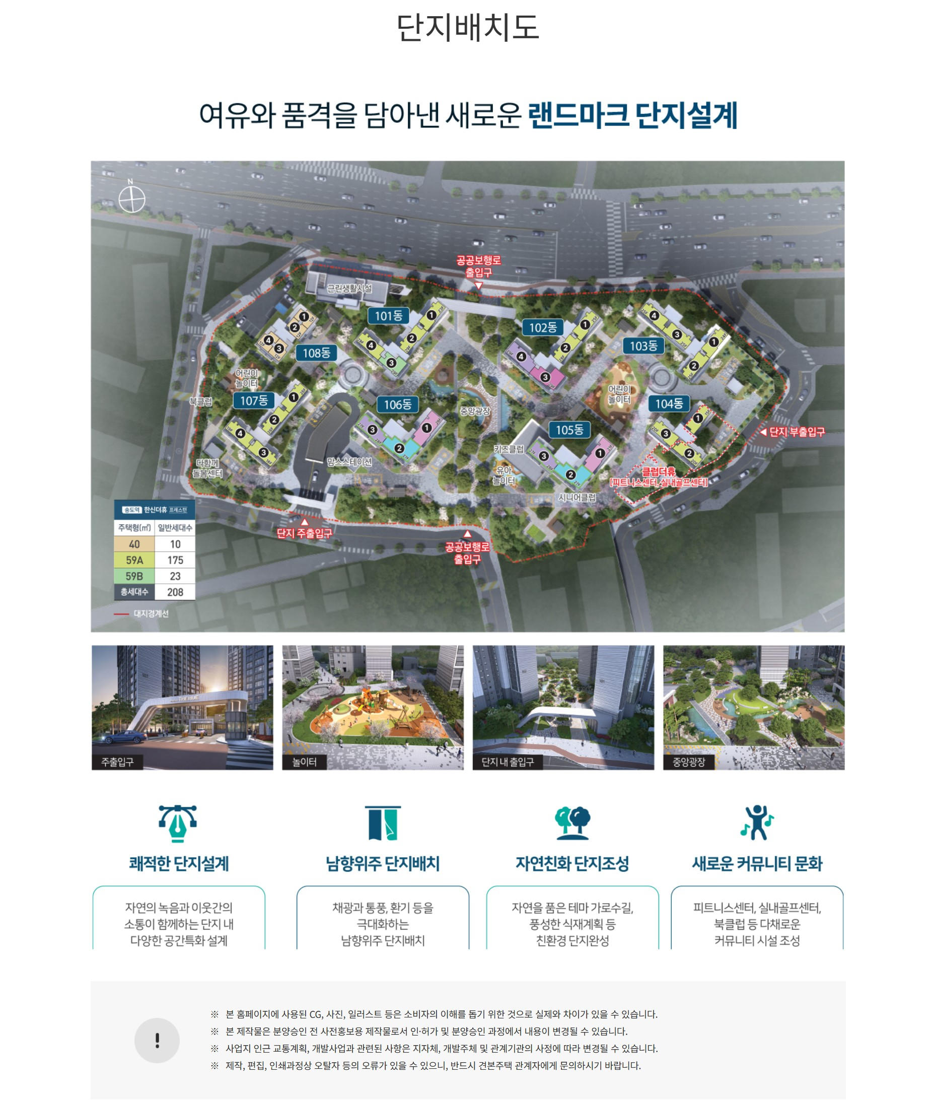 송도역 한신더휴 프레스턴 단지배치도