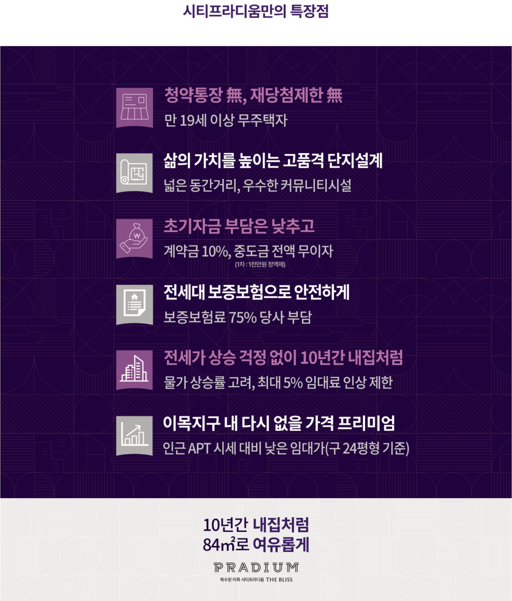 북수원 이목 시티프라디움 더 블리스 특장점