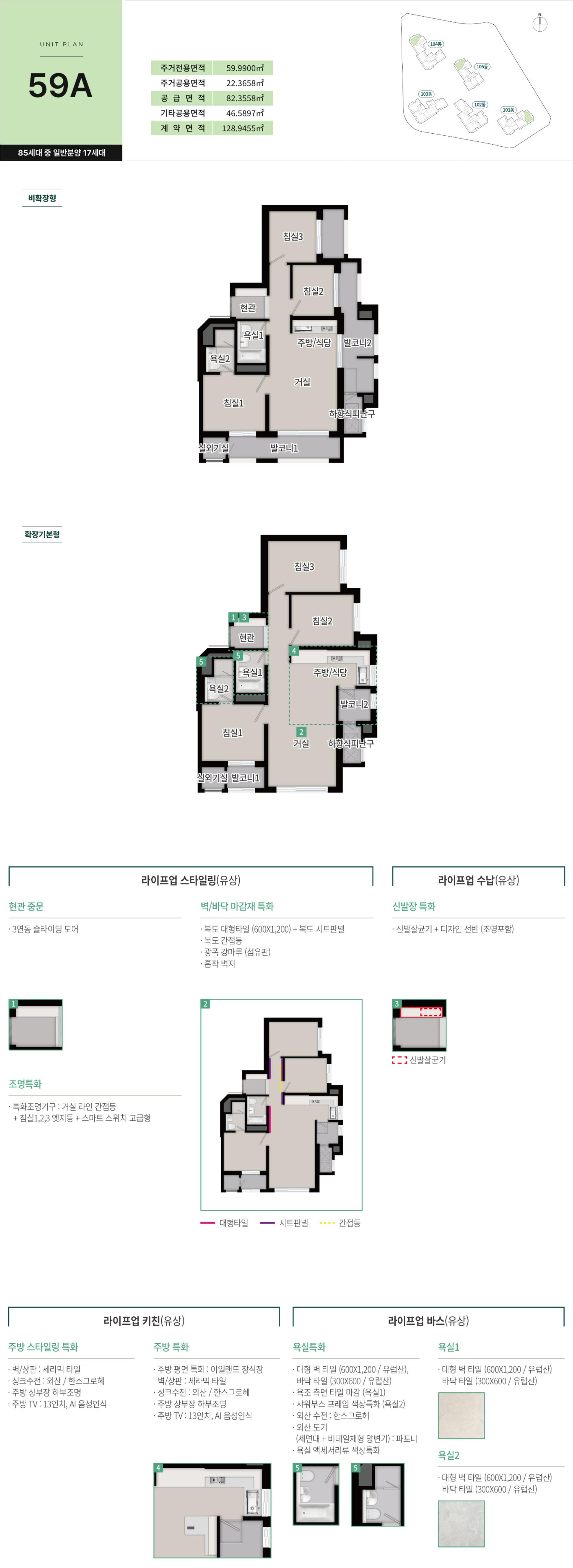 리버센트 푸르지오 위브 59a 평면도