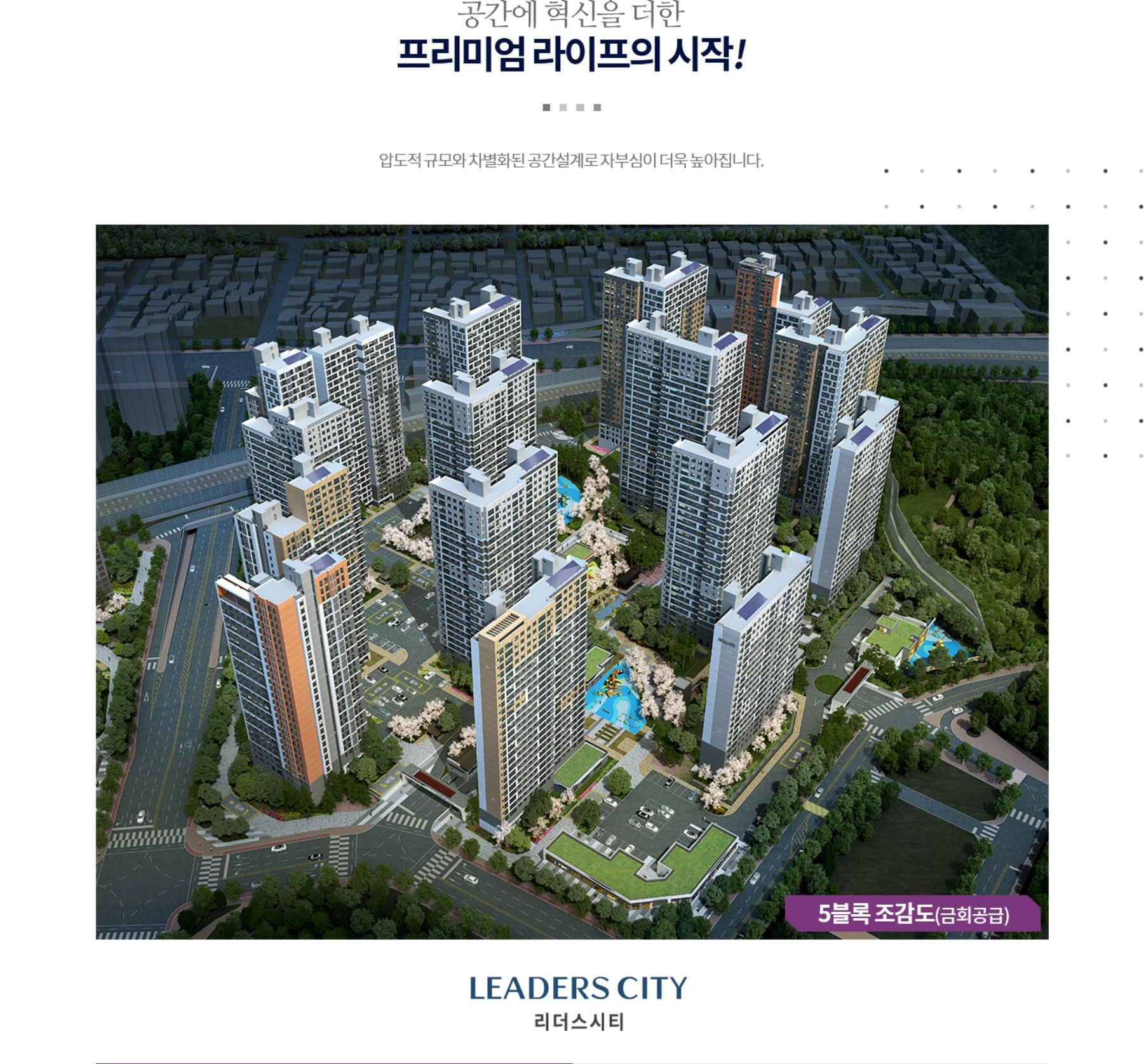 리더스시티 5블록 사업개요