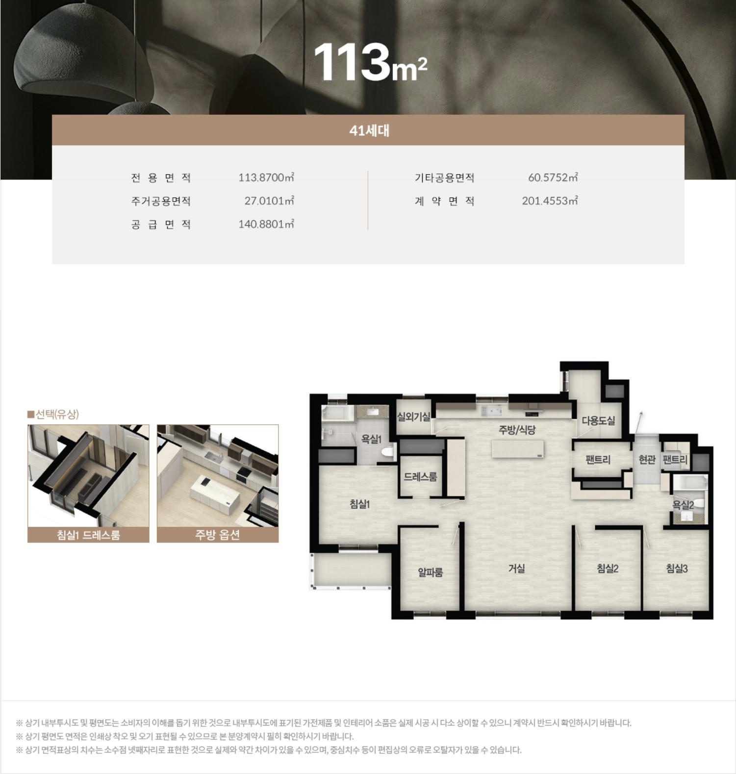 여주역 로제비앙 더센텀 113 평면도