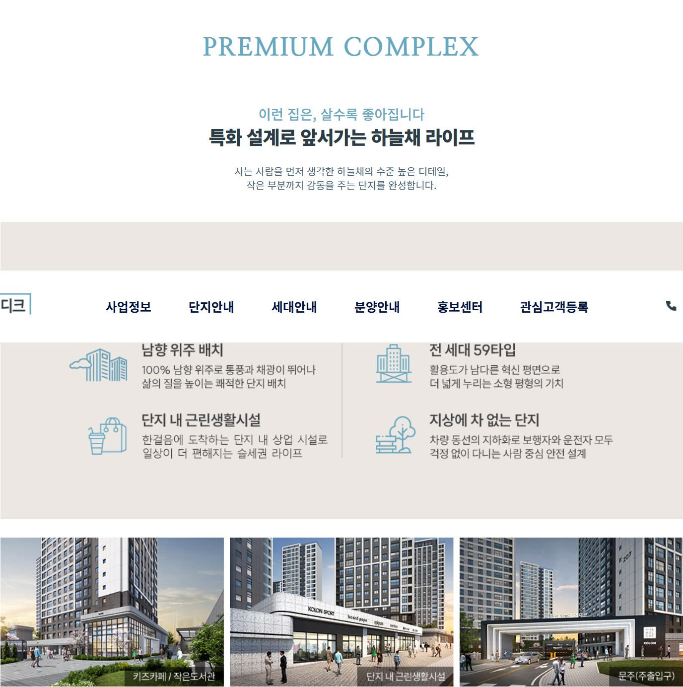 동남 하늘채 에디크 커뮤니티