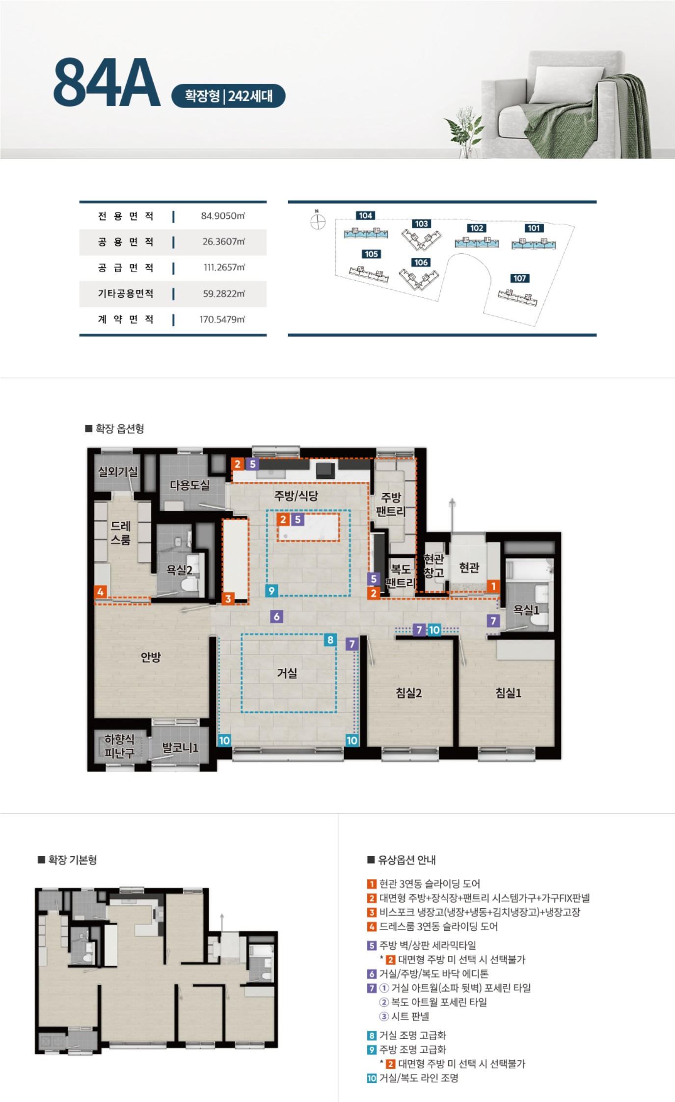 곤지암역 제일풍경채 84a 평면도