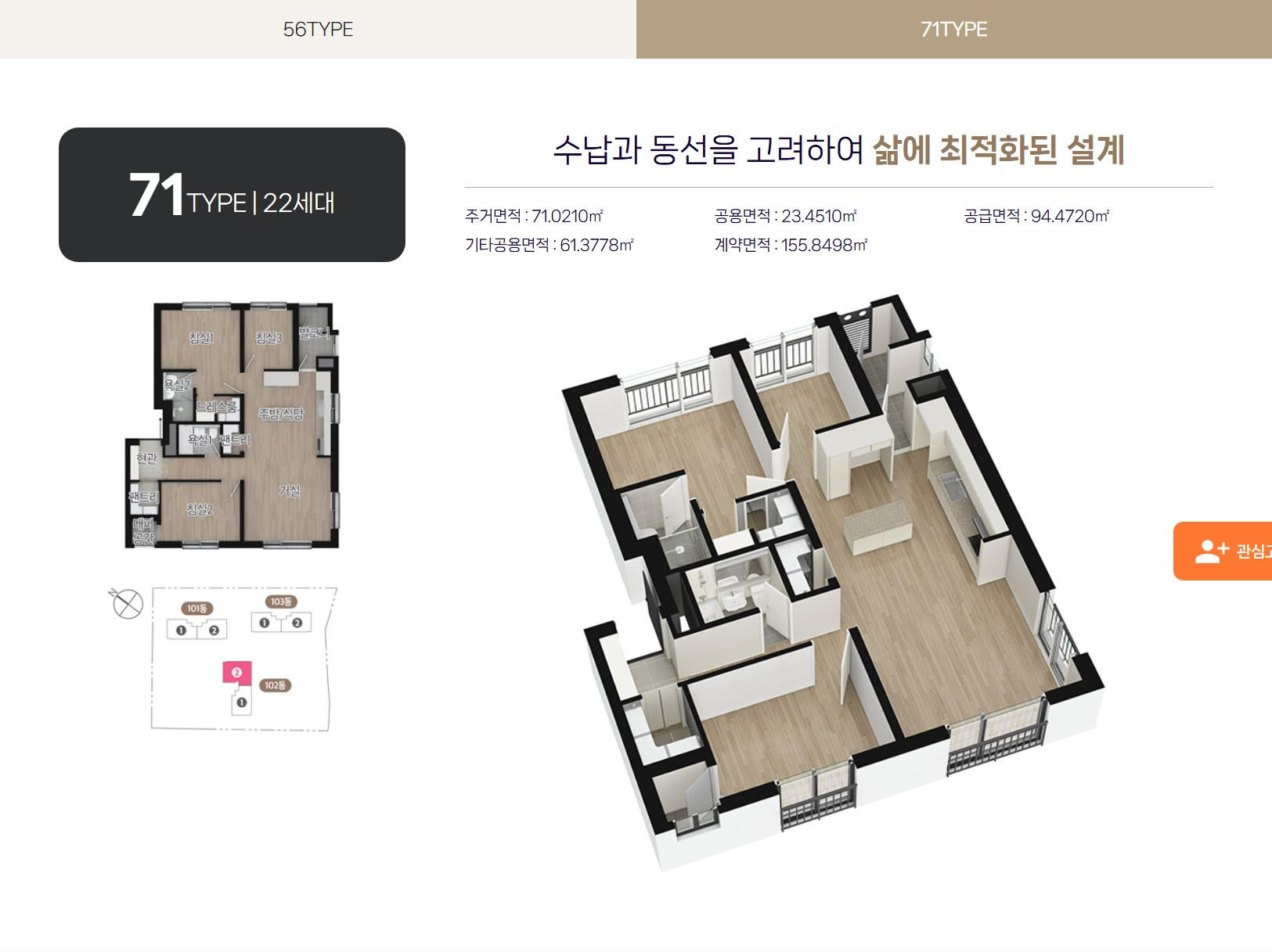 효성해링턴 플레이스 목감역 71 평면도