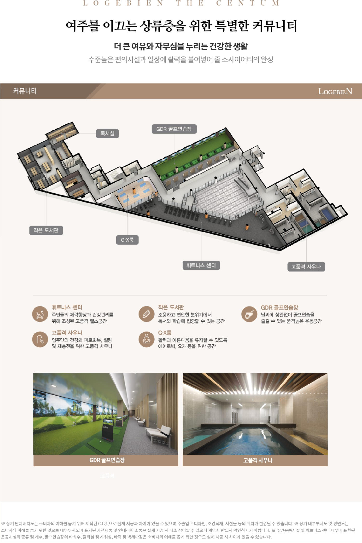 여주역 로제비앙 더센텀 커뮤니티