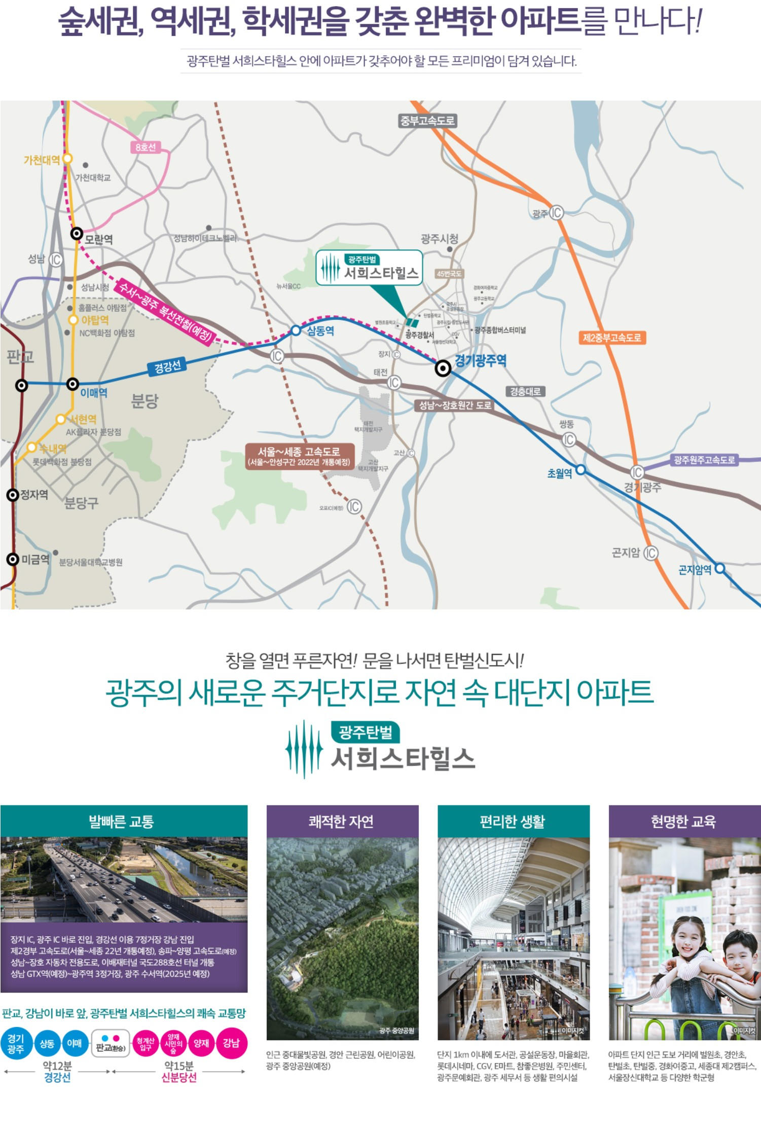 광주 탄벌 서희스타힐스 2단지  입지환경